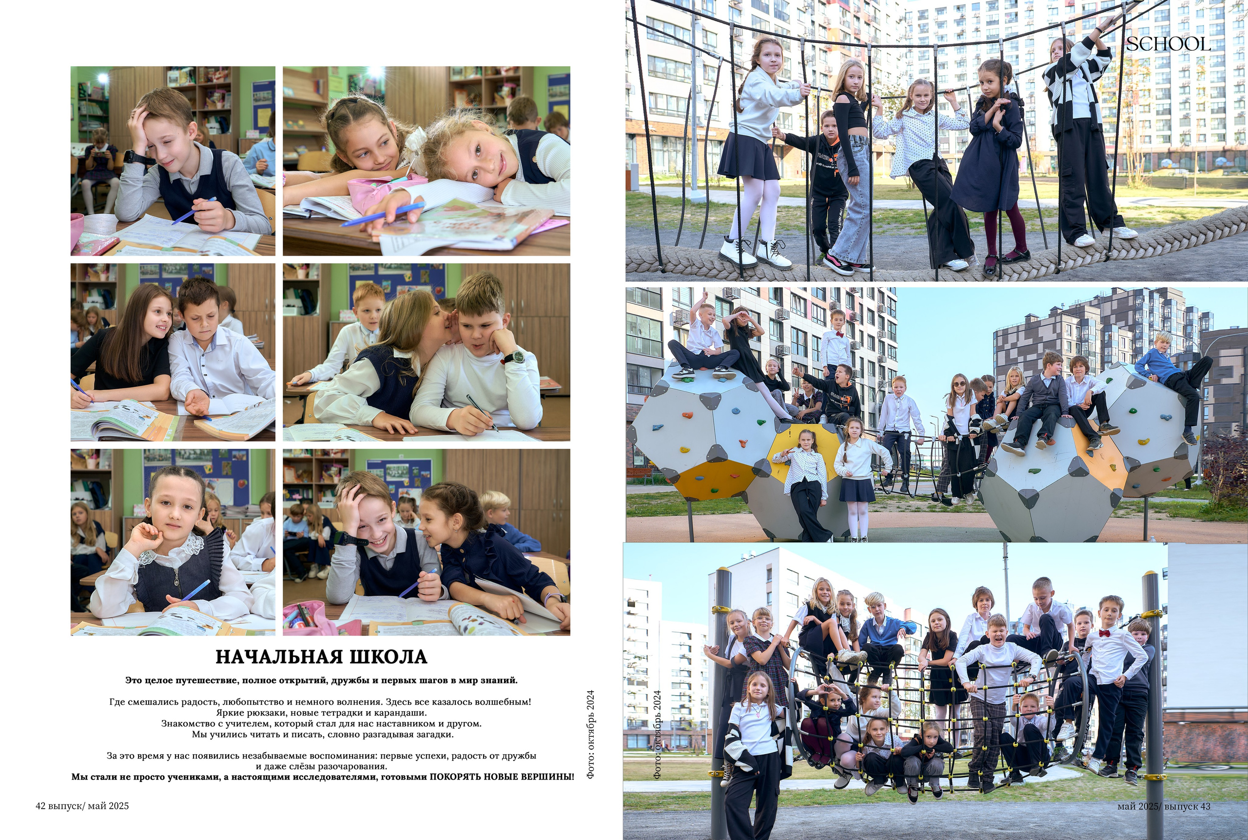 Модный журнал. Школьный и семейный фотограф, Одинцово