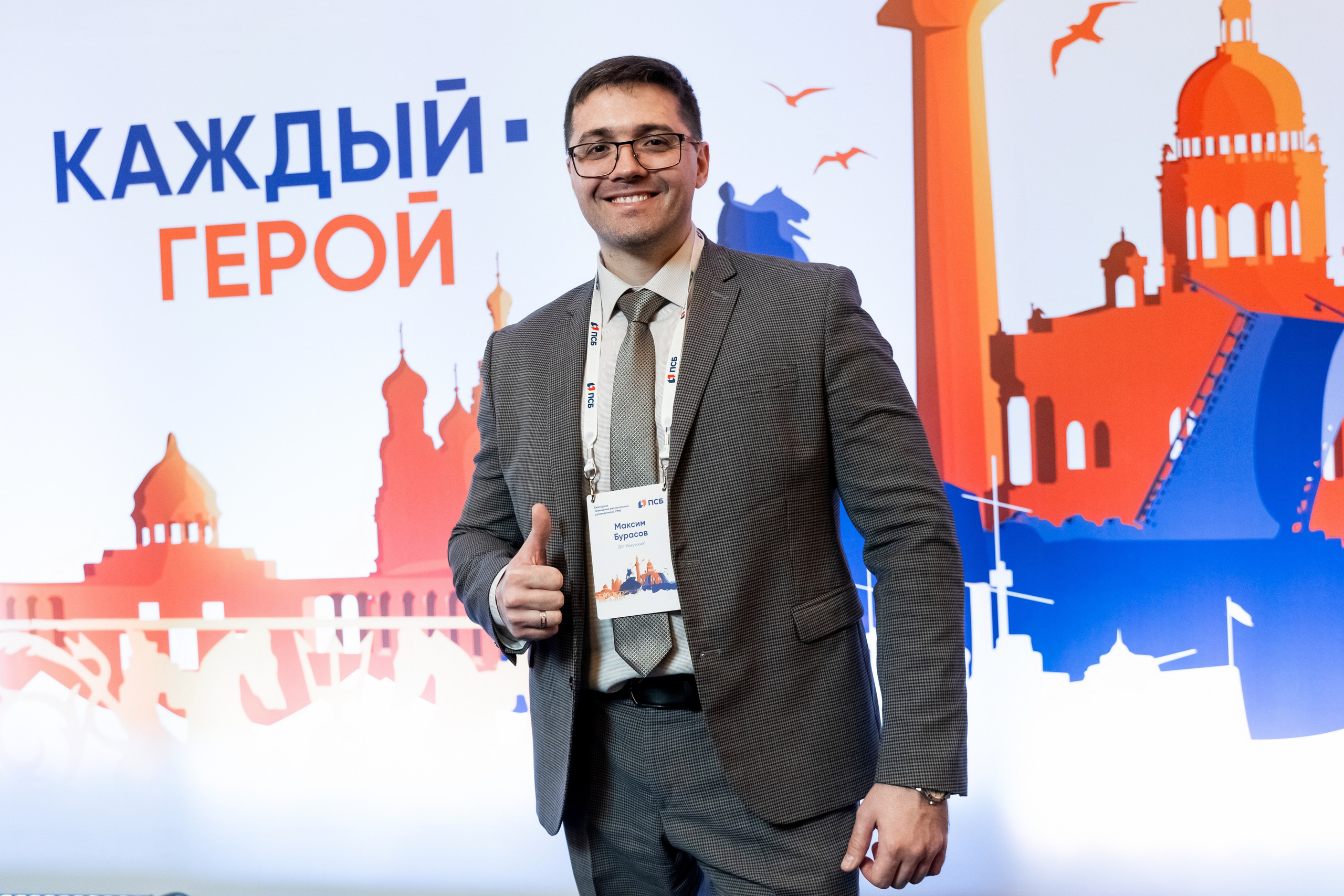 Конференция ПСБ банка. Фотограф и видеограф Евгений Романов Санкт-Петербург