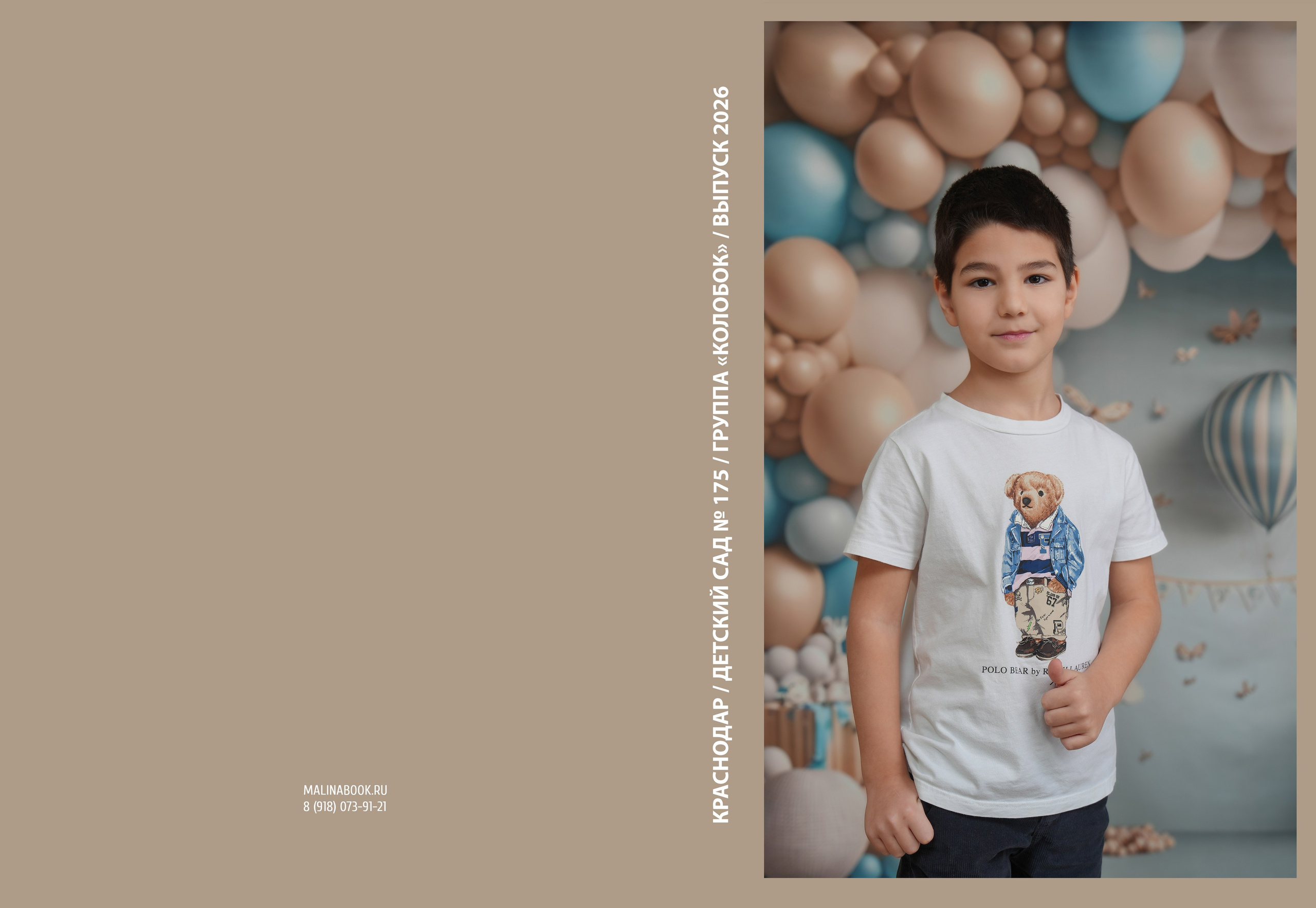 ДЕСТКИЙ САД 175 «КОЛОБОК». Красивый выпускной альбом в Краснодаре