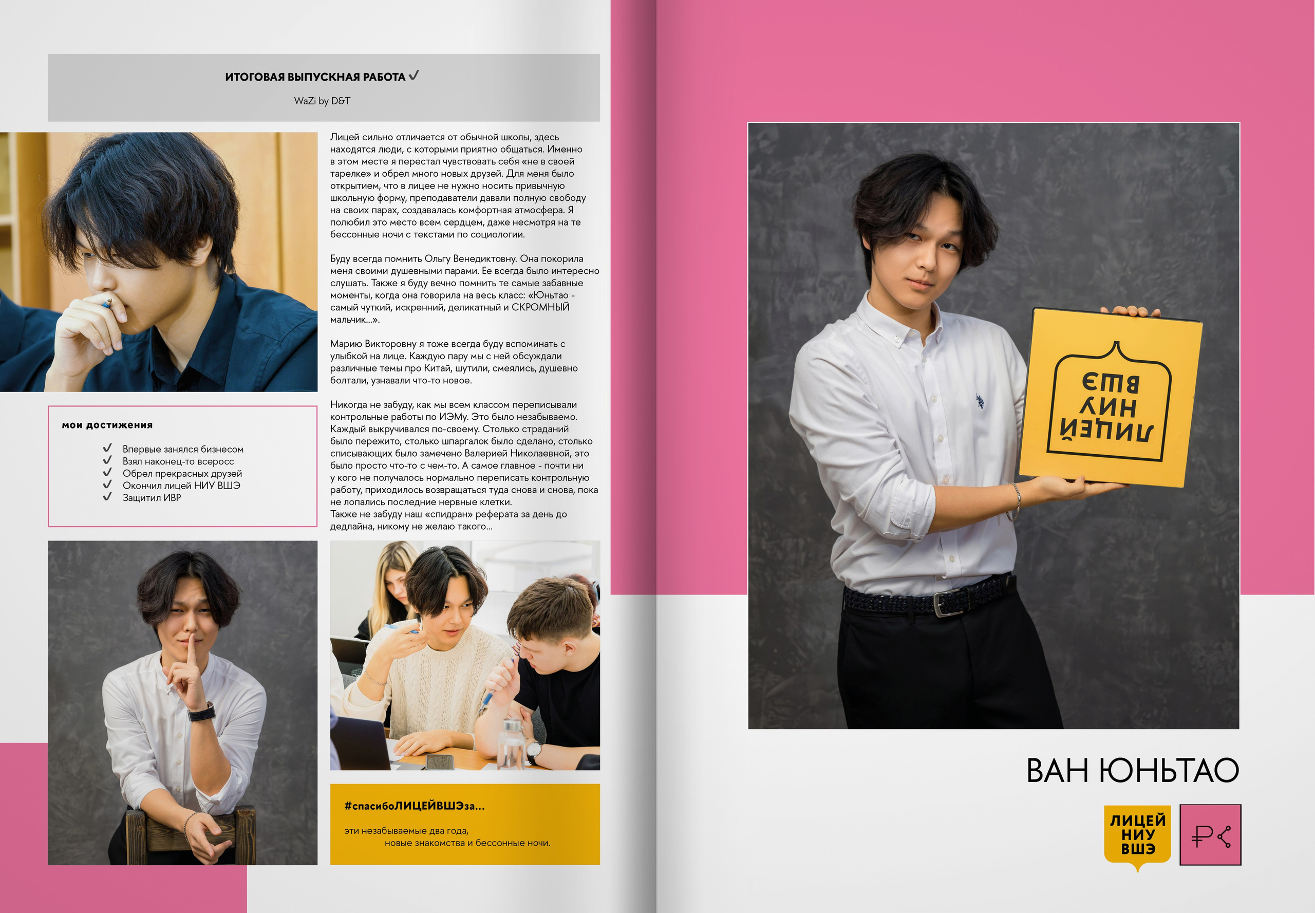 2024 — лицей ВШЭ — группа 11С2. ТВОЯ ШКОЛЬНАЯ ИСТОРИЯ — фотограф Юлия Федосеева