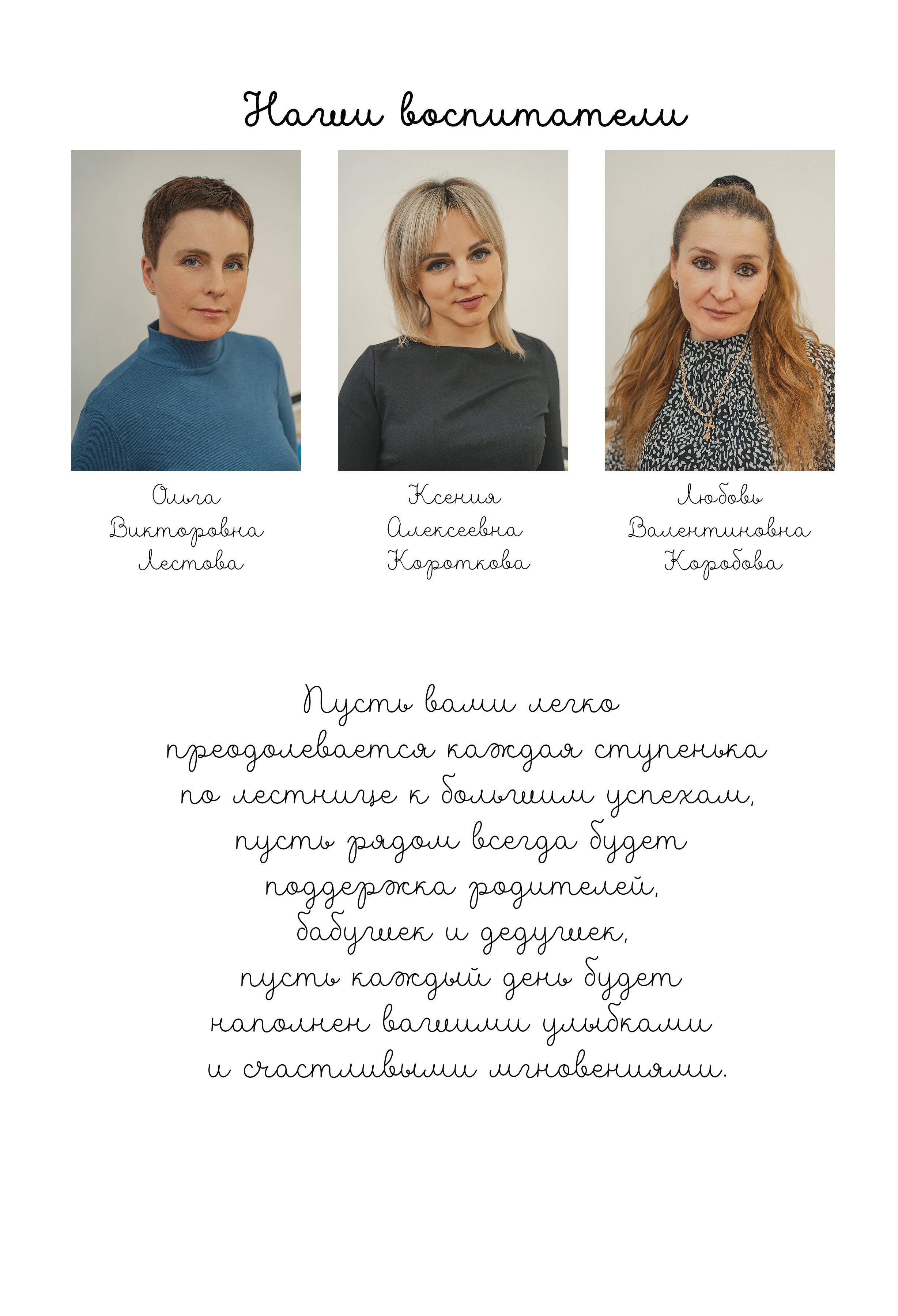 Воспитатели и их слова напутствия для выпускников