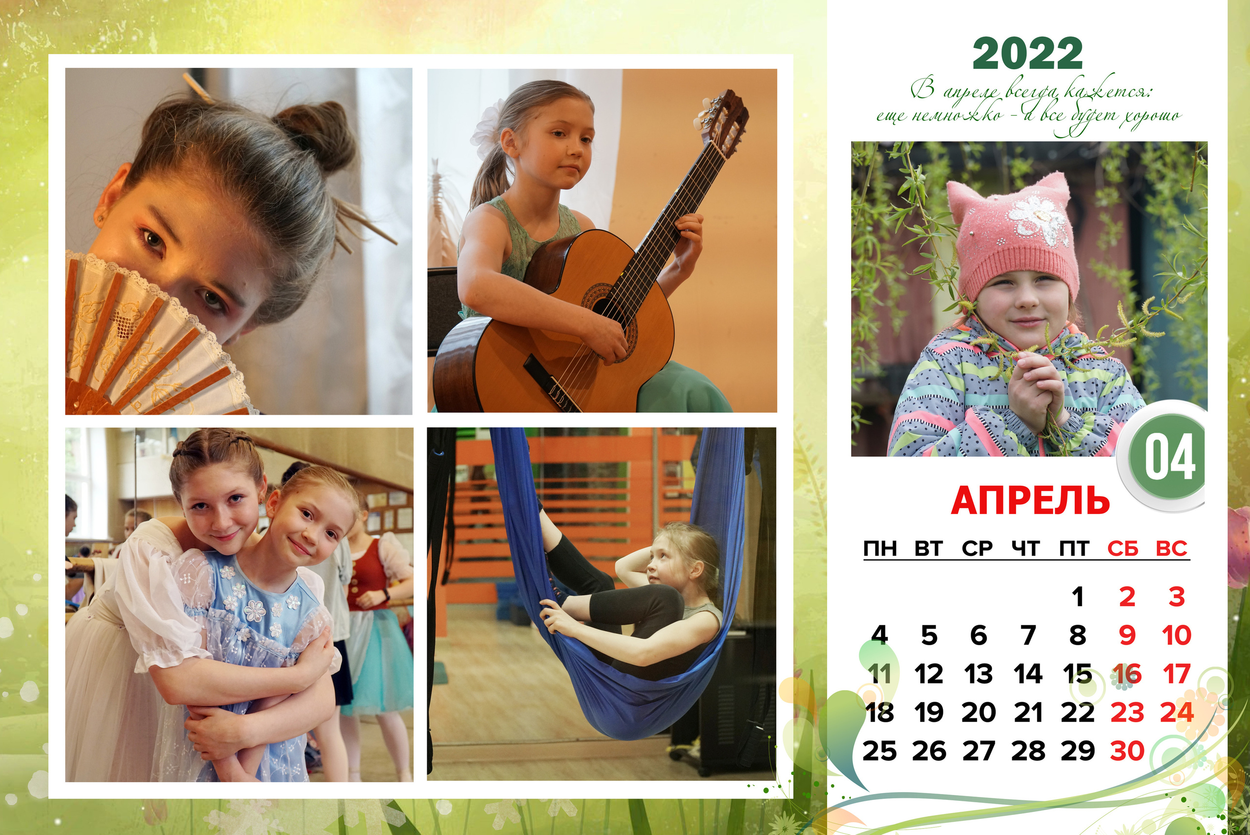 КАЛЕНДАРЬ «СЕМЕЙНЫЙ». Фотограф Наталья Погодина в г. Обнинске