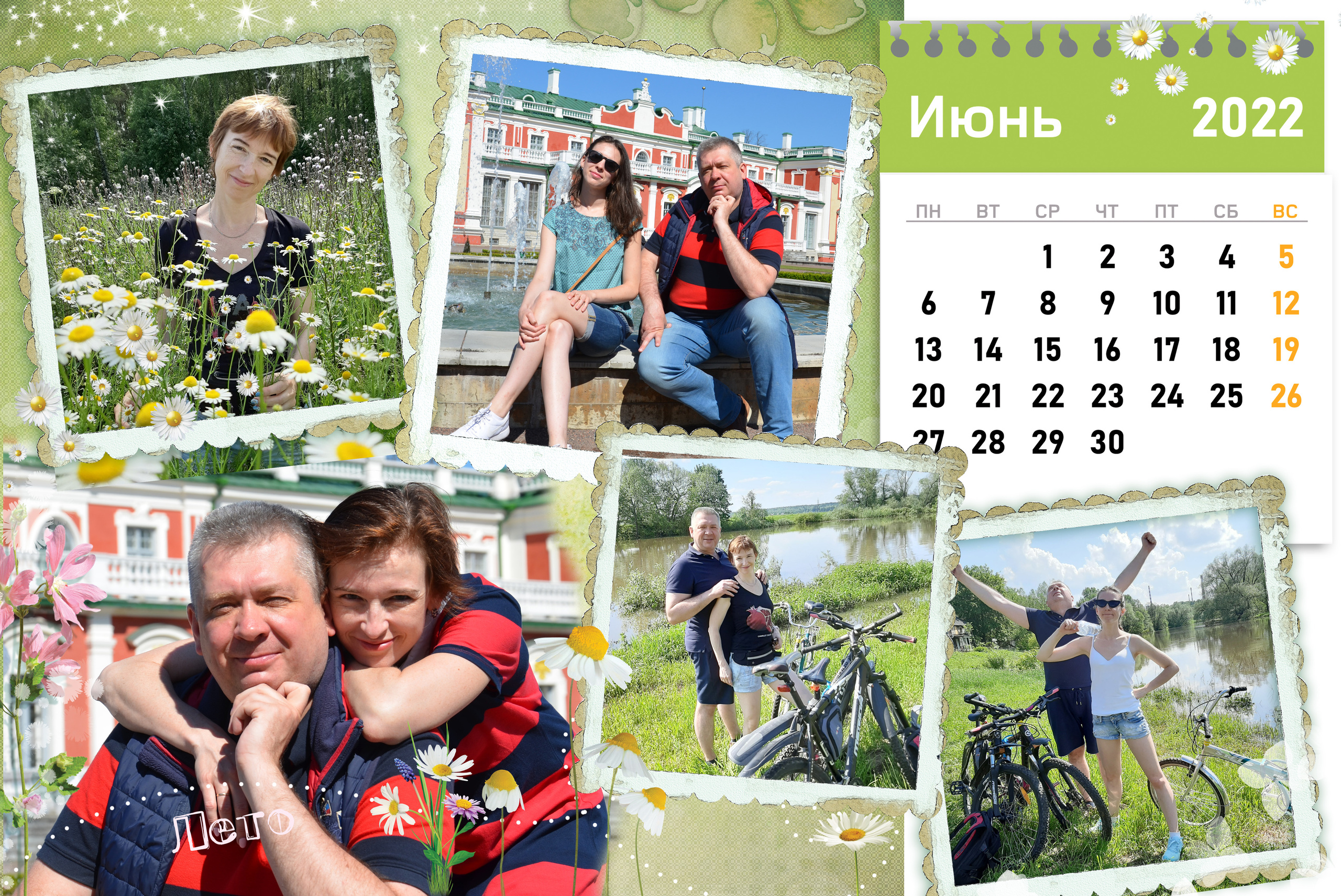 КАЛЕНДАРЬ «СЕМЕЙНЫЙ». Фотограф Наталья Погодина в г. Обнинске
