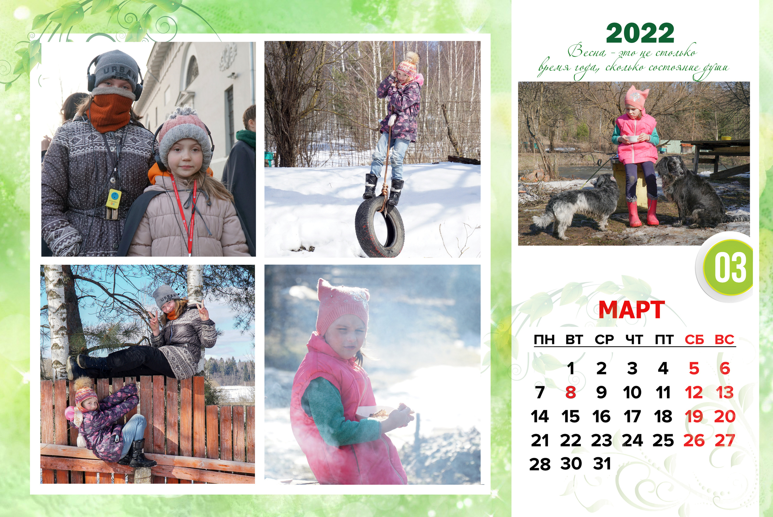 КАЛЕНДАРЬ «СЕМЕЙНЫЙ». Фотограф Наталья Погодина в г. Обнинске