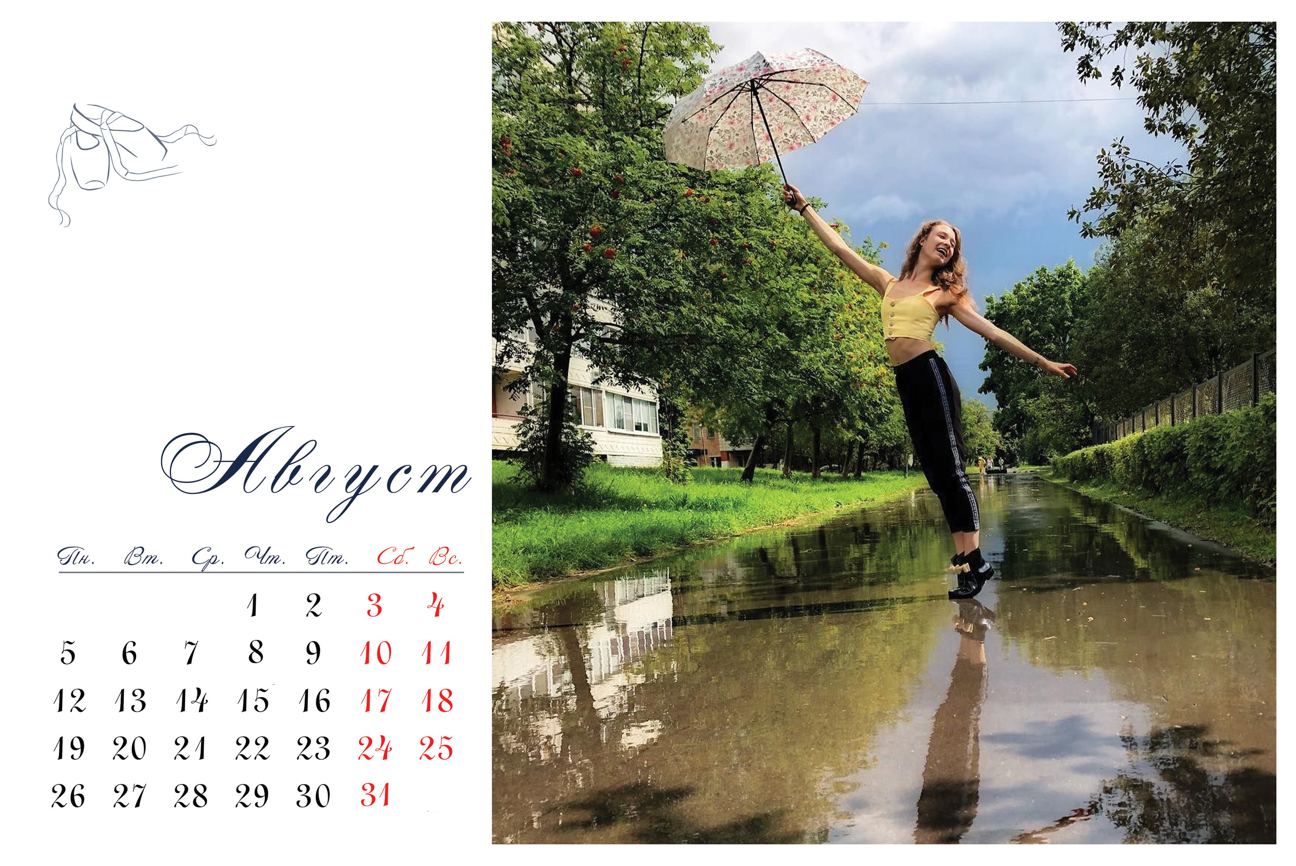 КАЛЕНДАРЬ «БАЛЕРИНА». Фотограф Наталья Погодина в г. Обнинске