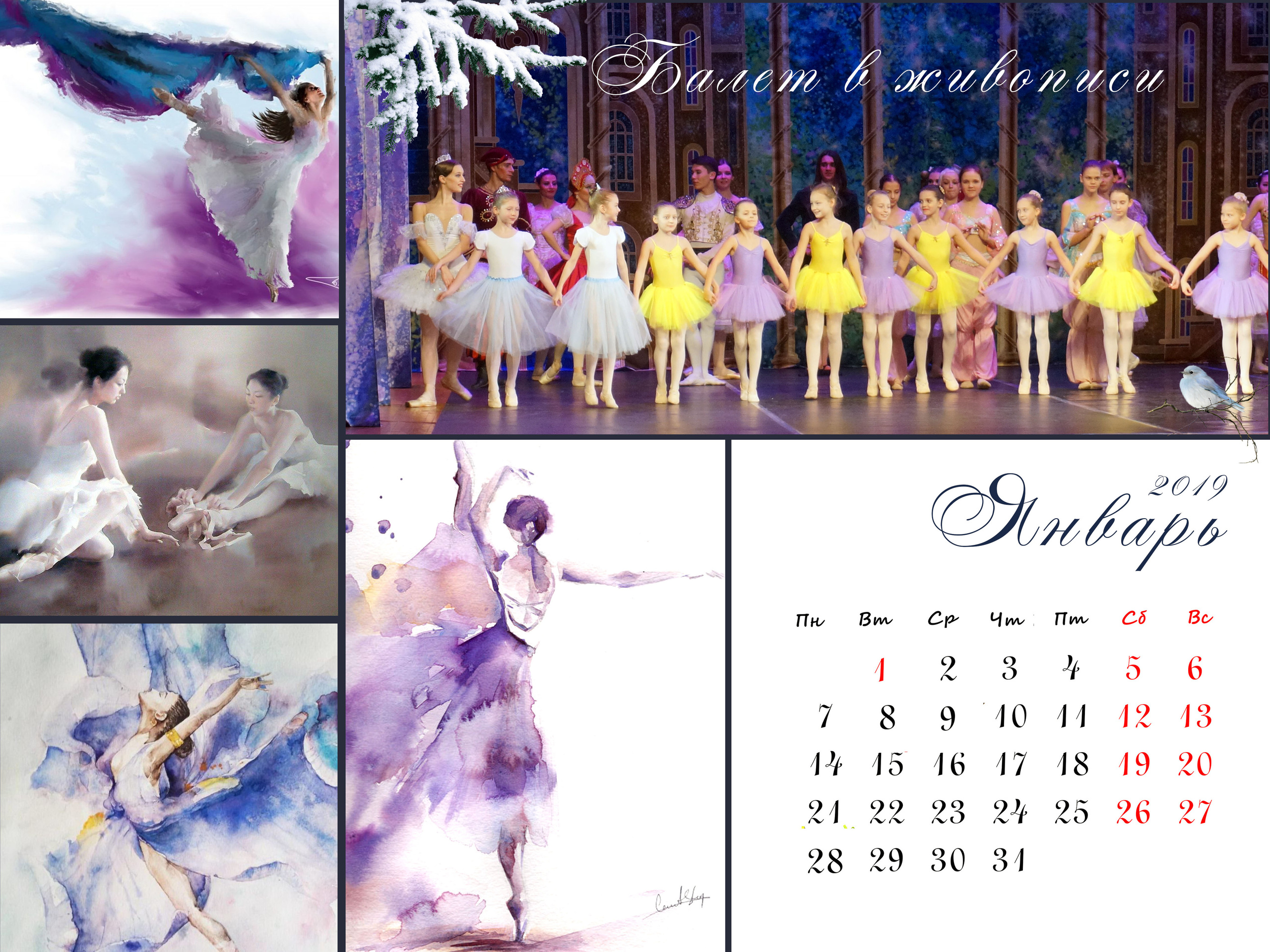 КАЛЕНДАРЬ «БАЛЕТ». Фотограф Наталья Погодина в г. Обнинске