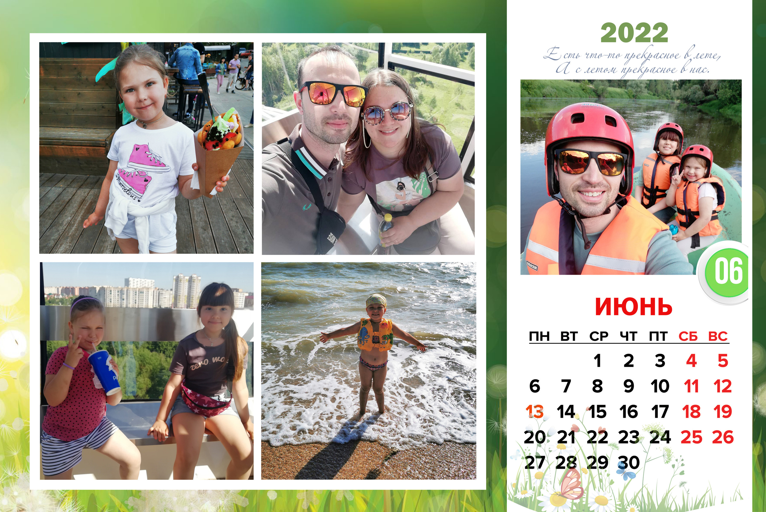 КАЛЕНДАРЬ «СЕМЕЙНЫЙ». Фотограф Наталья Погодина в г. Обнинске