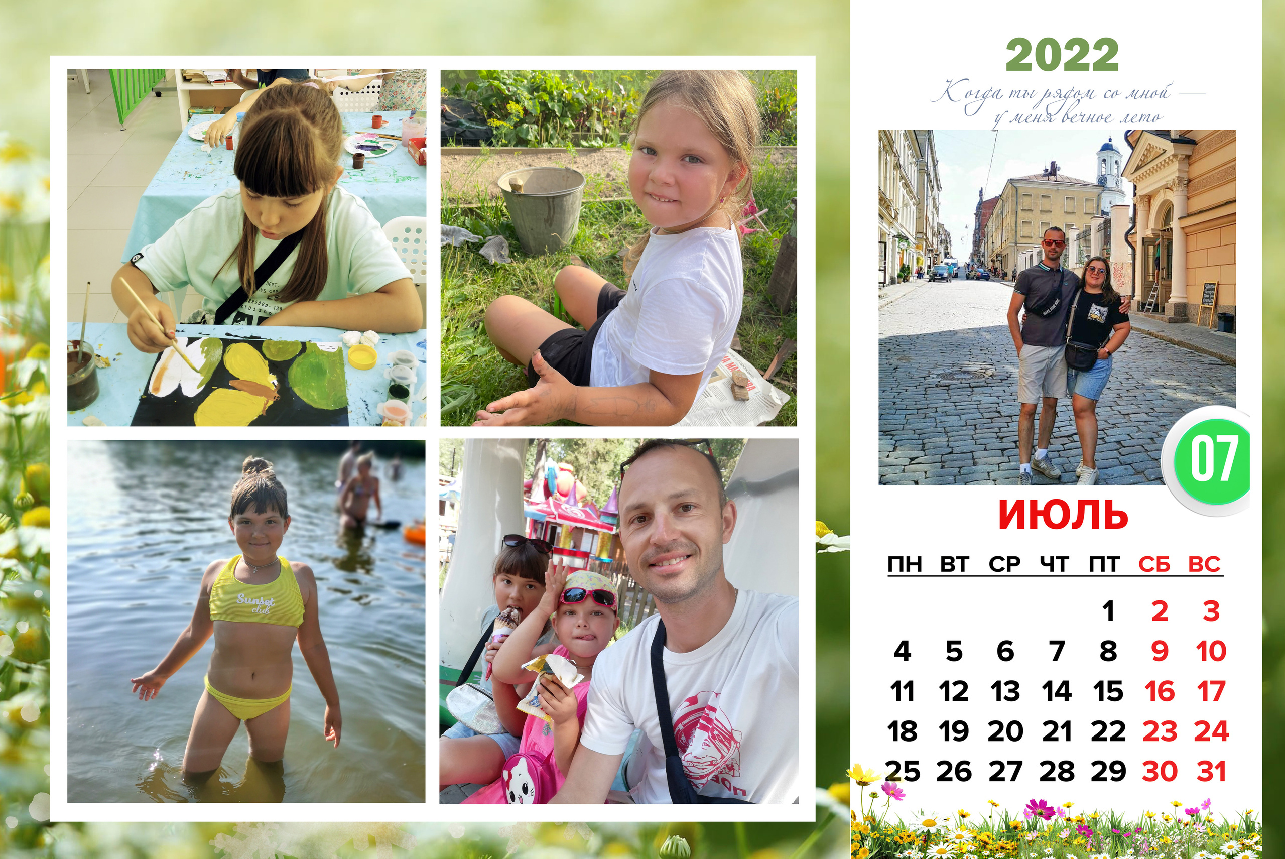 КАЛЕНДАРЬ «СЕМЕЙНЫЙ». Фотограф Наталья Погодина в г. Обнинске
