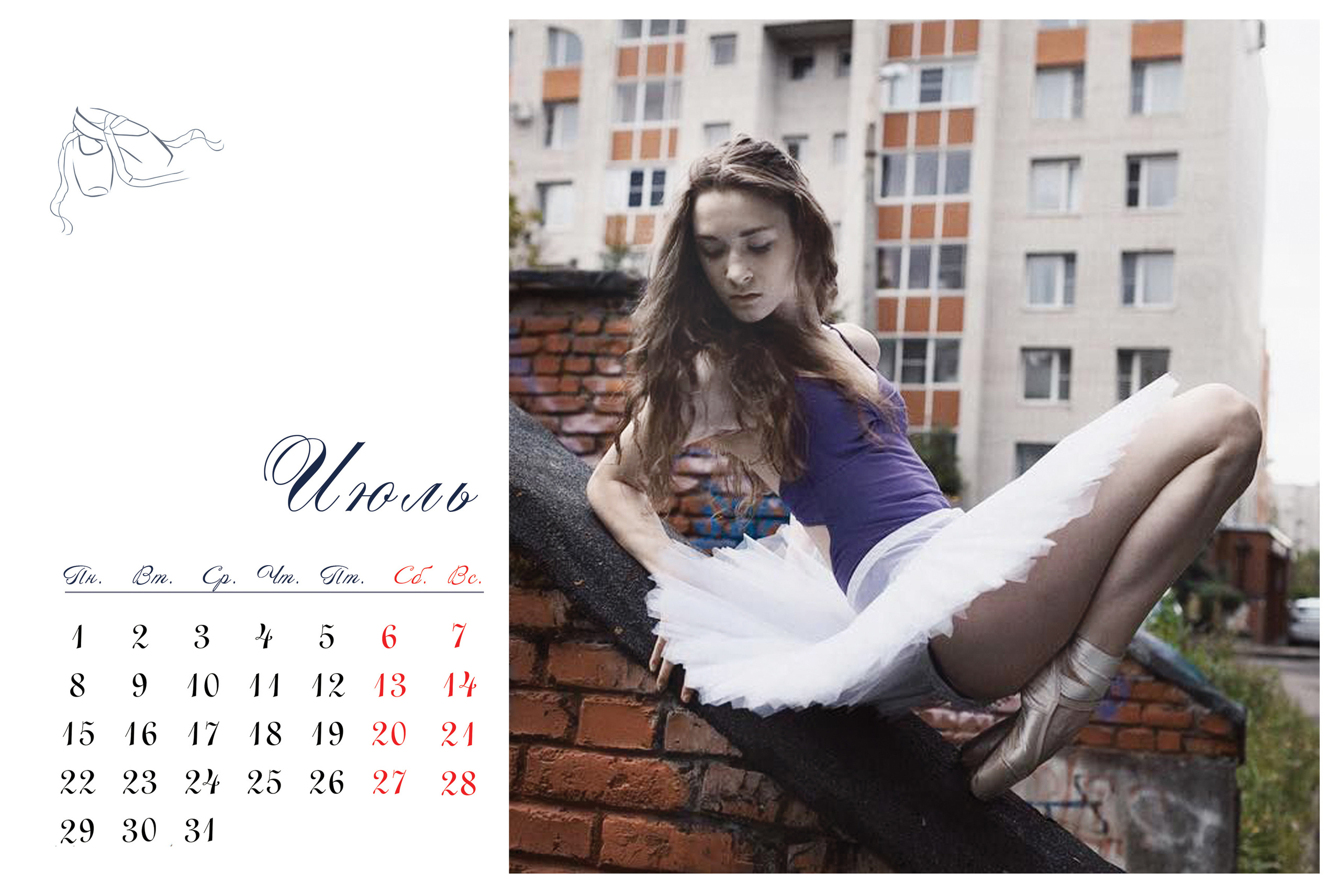 КАЛЕНДАРЬ «БАЛЕРИНА». Фотограф Наталья Погодина в г. Обнинске