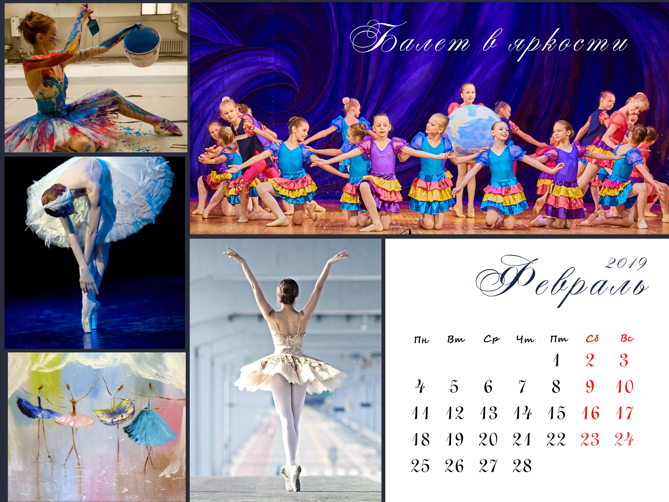 КАЛЕНДАРЬ «БАЛЕТ». Фотограф Наталья Погодина в г. Обнинске