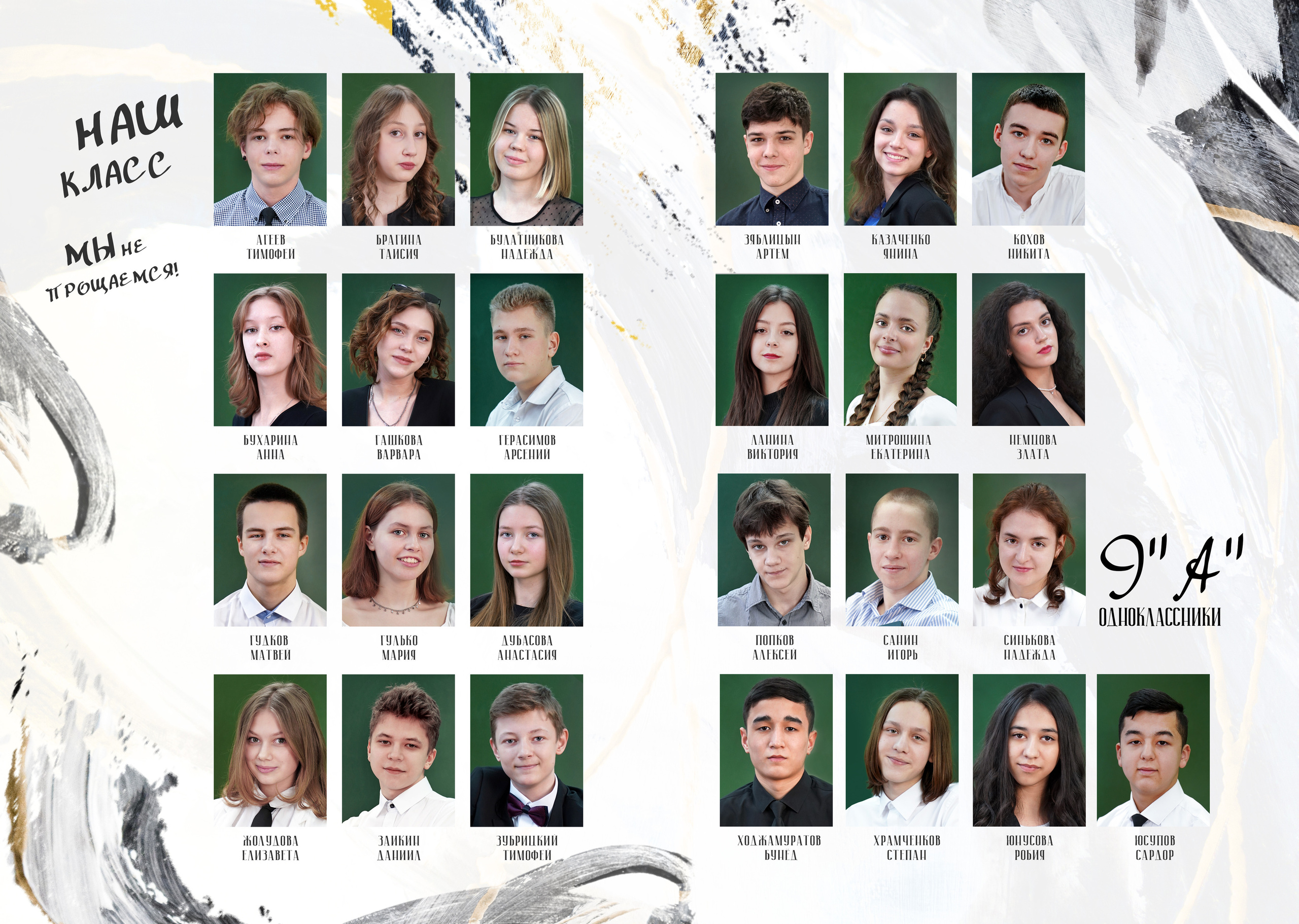 ВЫПУСКНОЙ АЛЬБОМ 9 класс. Фотограф Наталья Погодина в г. Обнинске