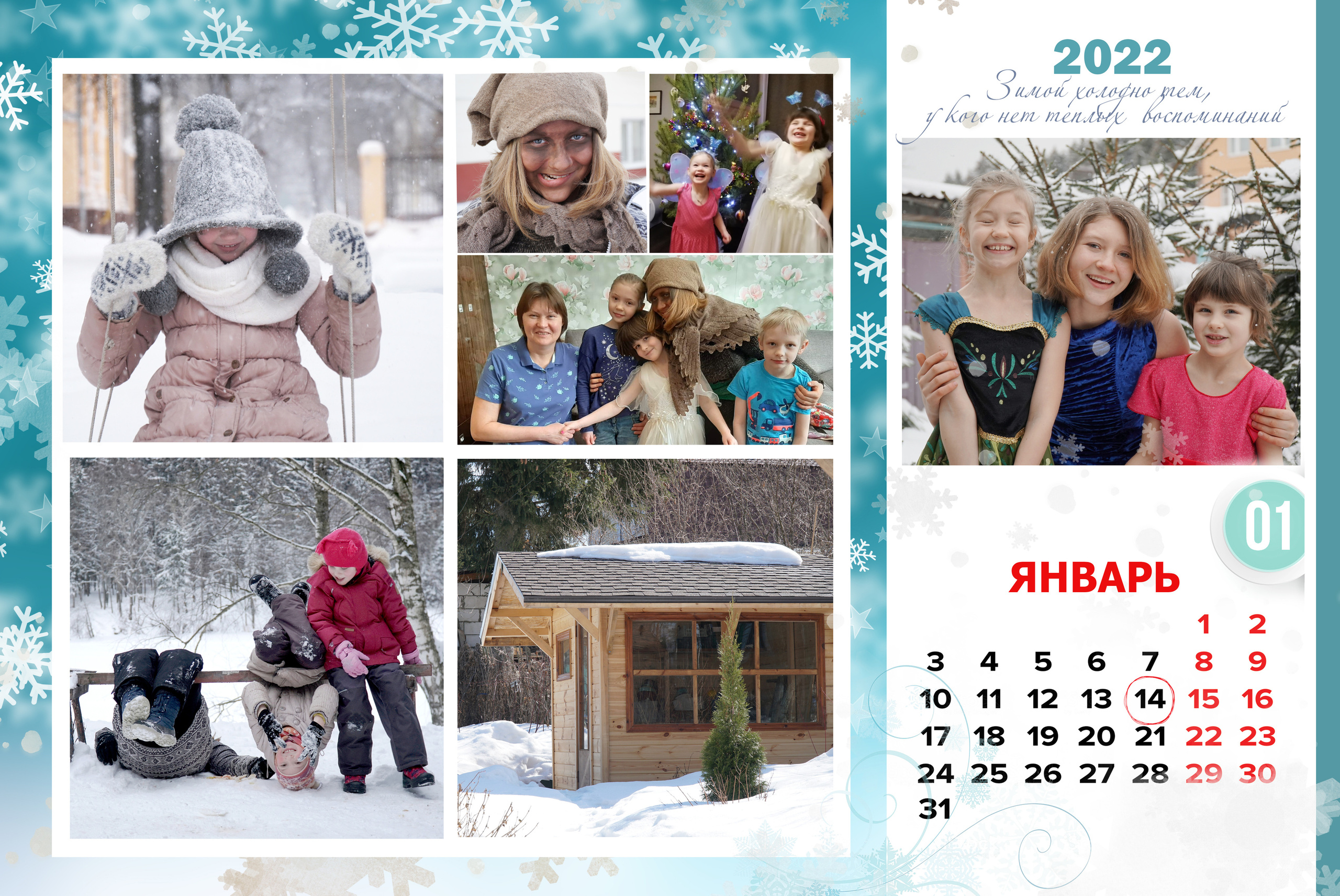 КАЛЕНДАРЬ «СЕМЕЙНЫЙ». Фотограф Наталья Погодина в г. Обнинске