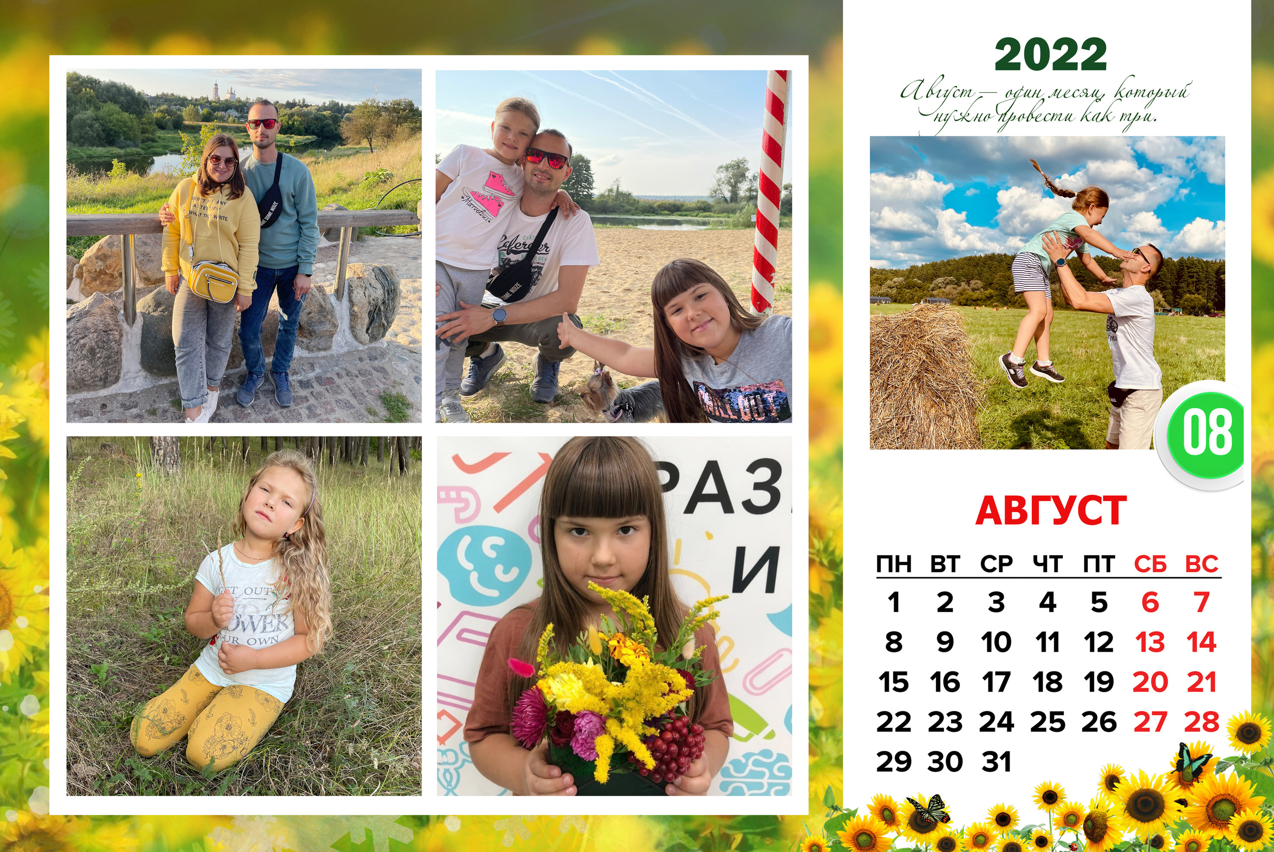 КАЛЕНДАРЬ «СЕМЕЙНЫЙ». Фотограф Наталья Погодина в г. Обнинске