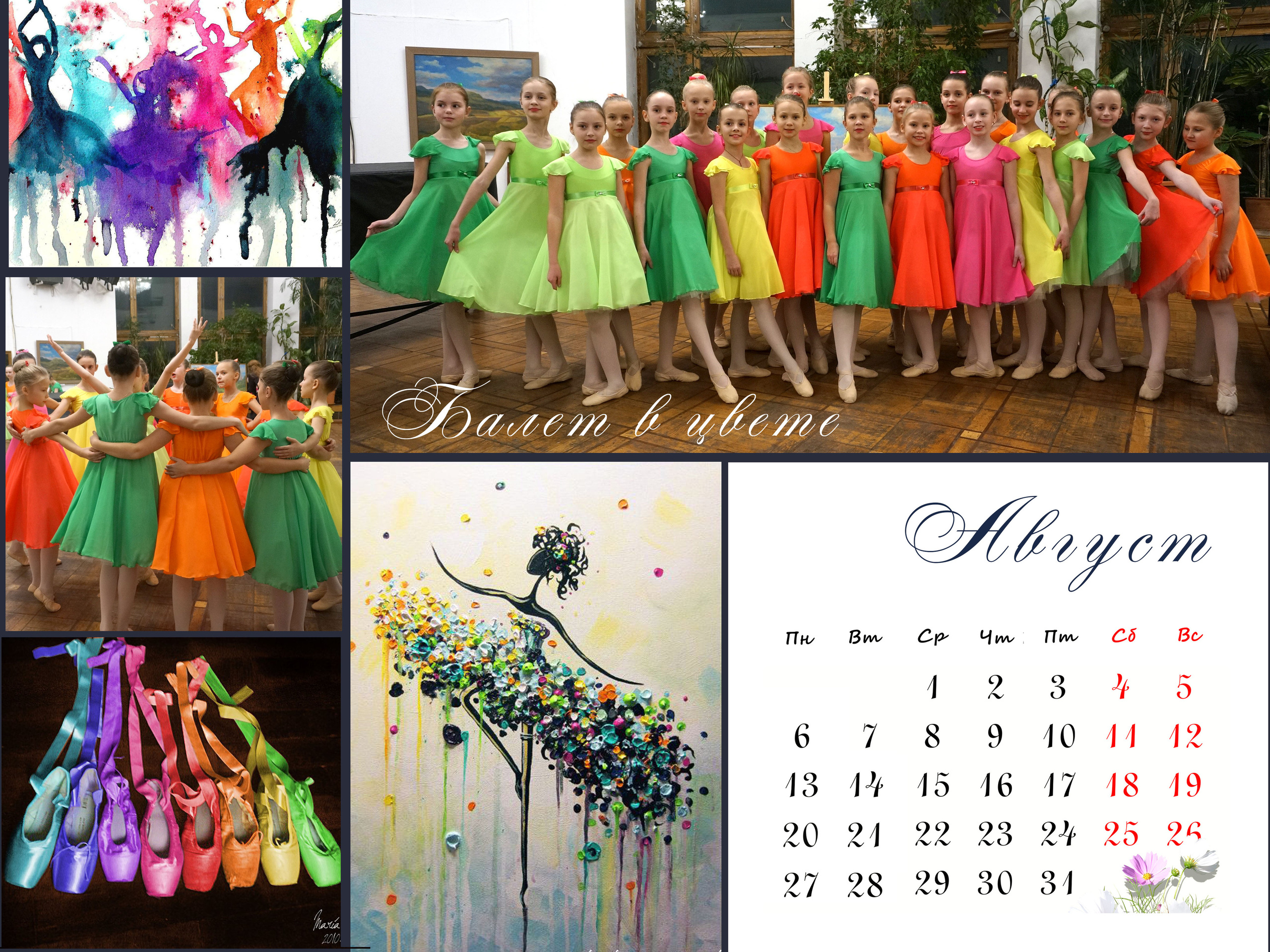 КАЛЕНДАРЬ «БАЛЕТ». Фотограф Наталья Погодина в г. Обнинске