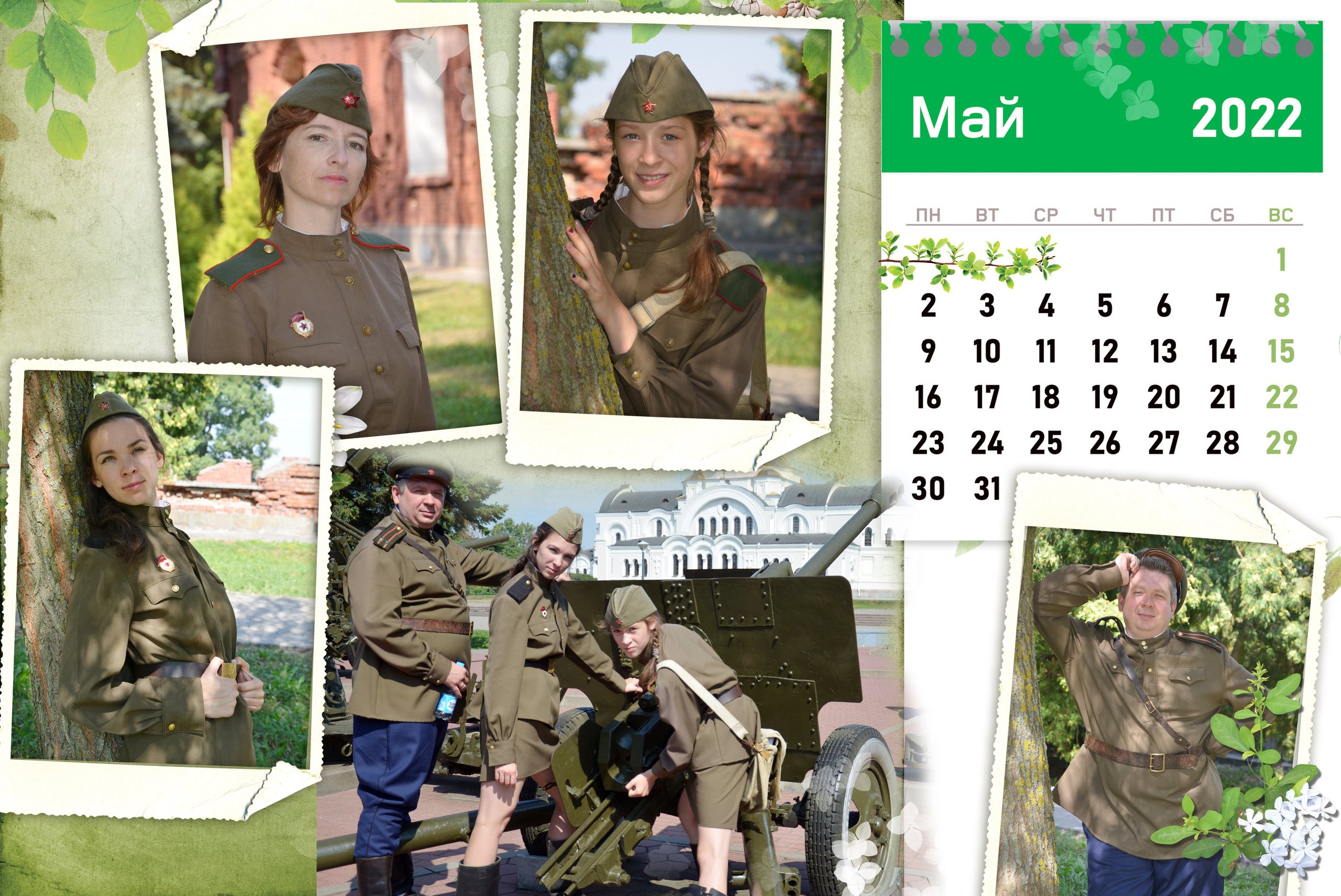 КАЛЕНДАРЬ «СЕМЕЙНЫЙ». Фотограф Наталья Погодина в г. Обнинске