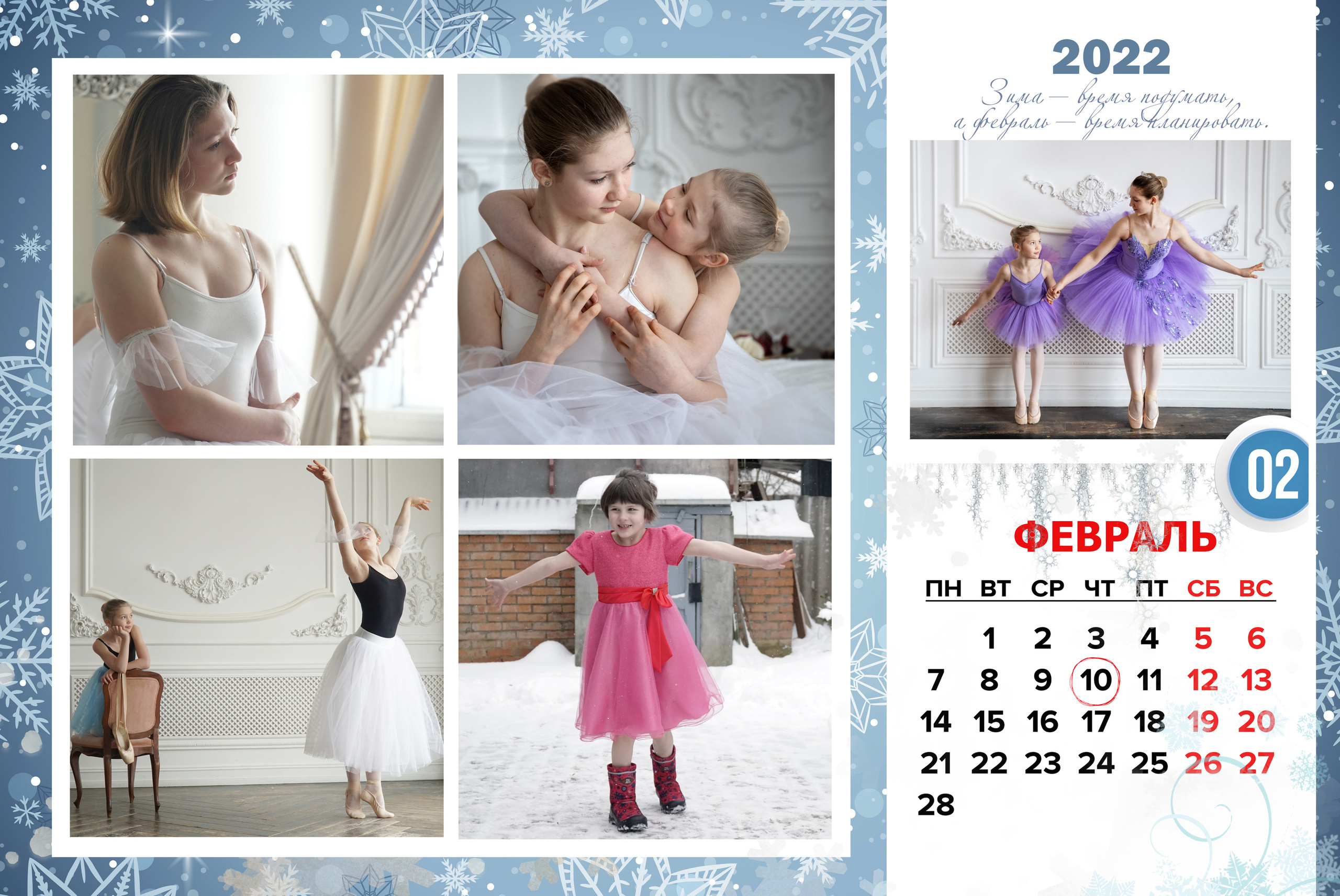 КАЛЕНДАРЬ «СЕМЕЙНЫЙ». Фотограф Наталья Погодина в г. Обнинске