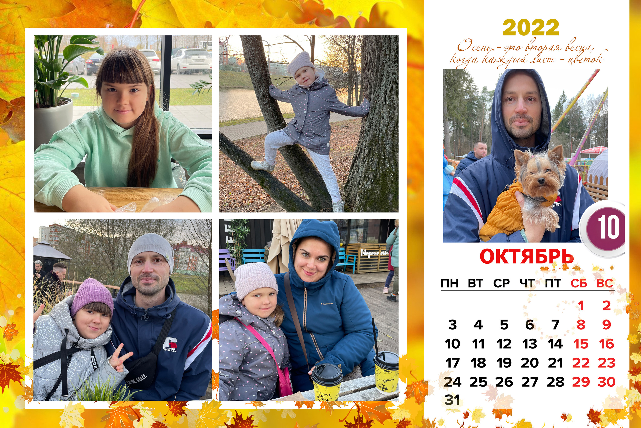 КАЛЕНДАРЬ «СЕМЕЙНЫЙ». Фотограф Наталья Погодина в г. Обнинске
