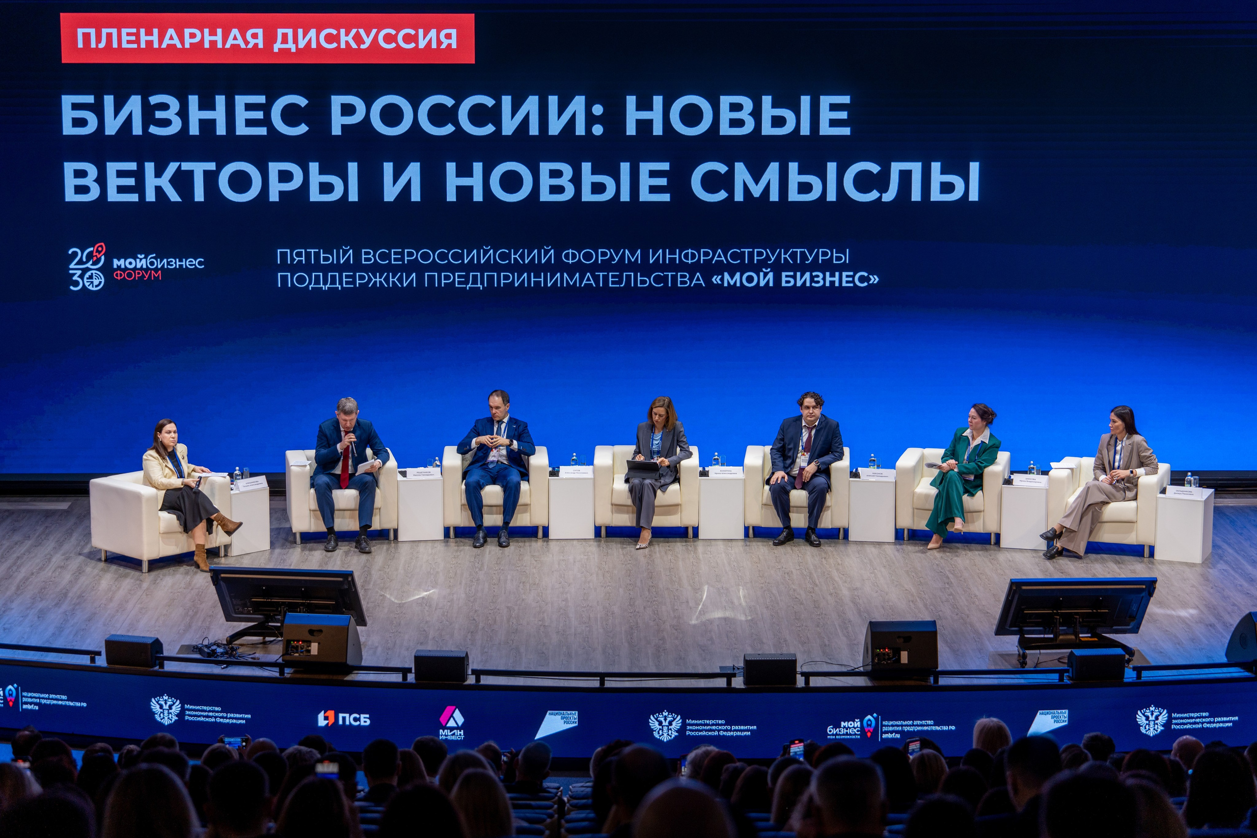 Форум «Мой бизнес». Фотограф Юрий Ляхов