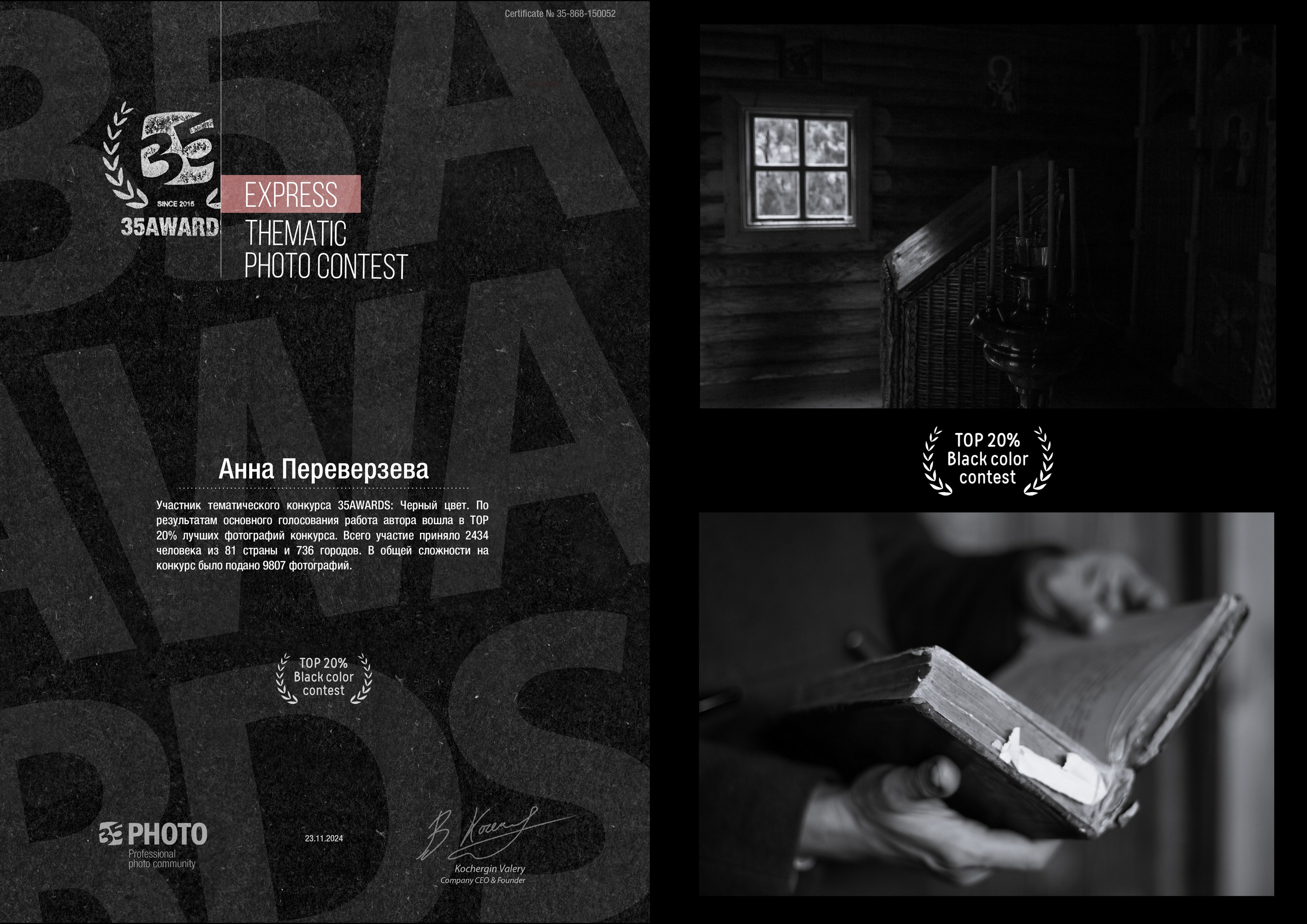 Дипломы в фотоконкурсах. Фотограф в Екатеринбурге Переверзева Анна