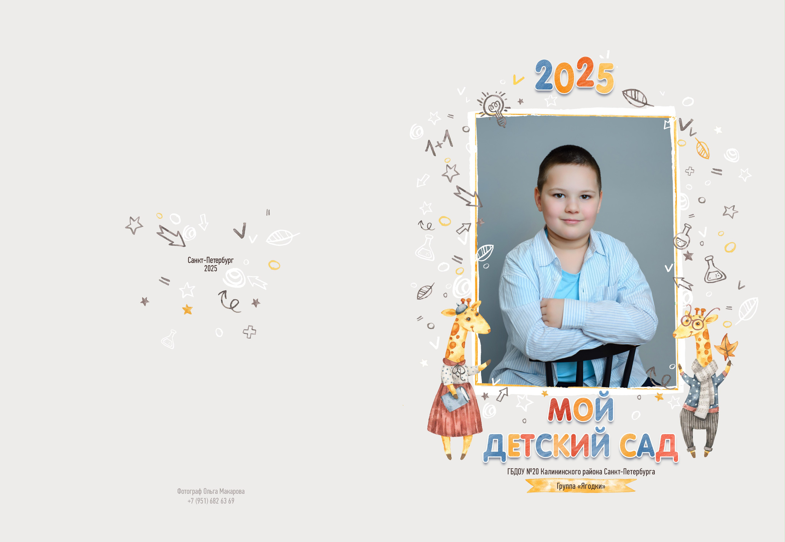 Выпускные альбомы Детский сад