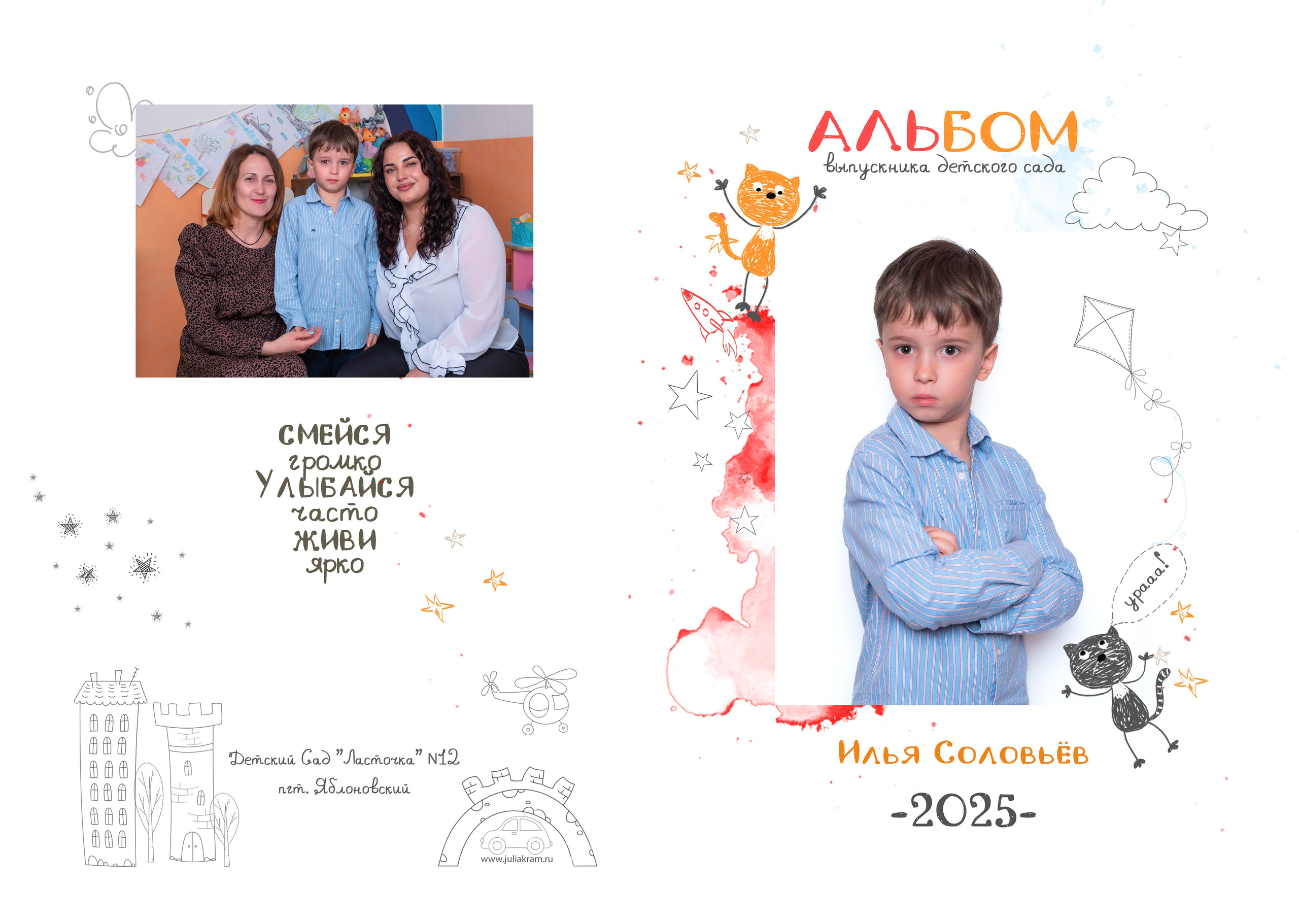 Д/с Ласточка (Ябл.). JuliaKram.ru