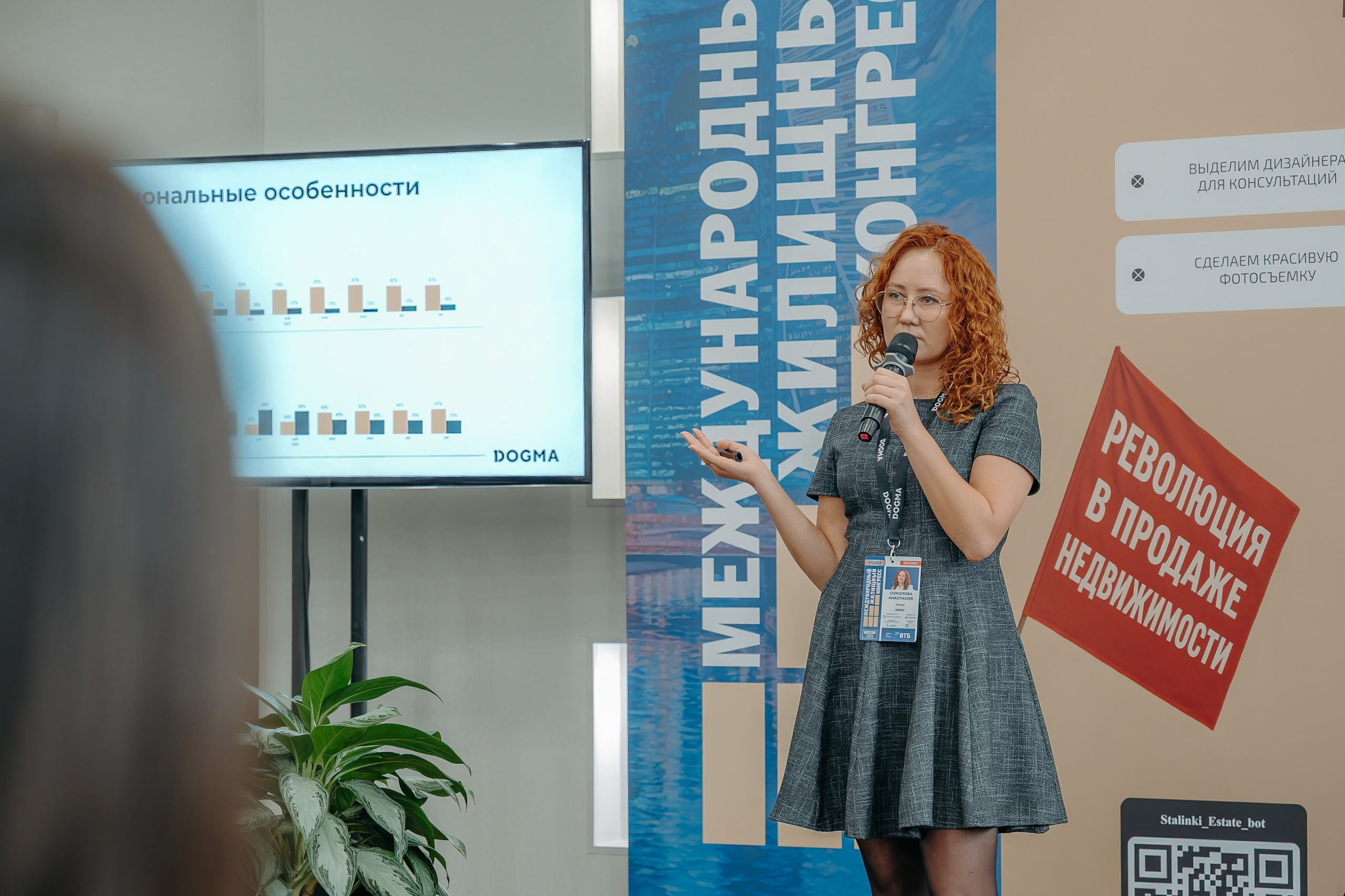 Международный Жилищный Конгресс. KORCHAGIN VIDEO