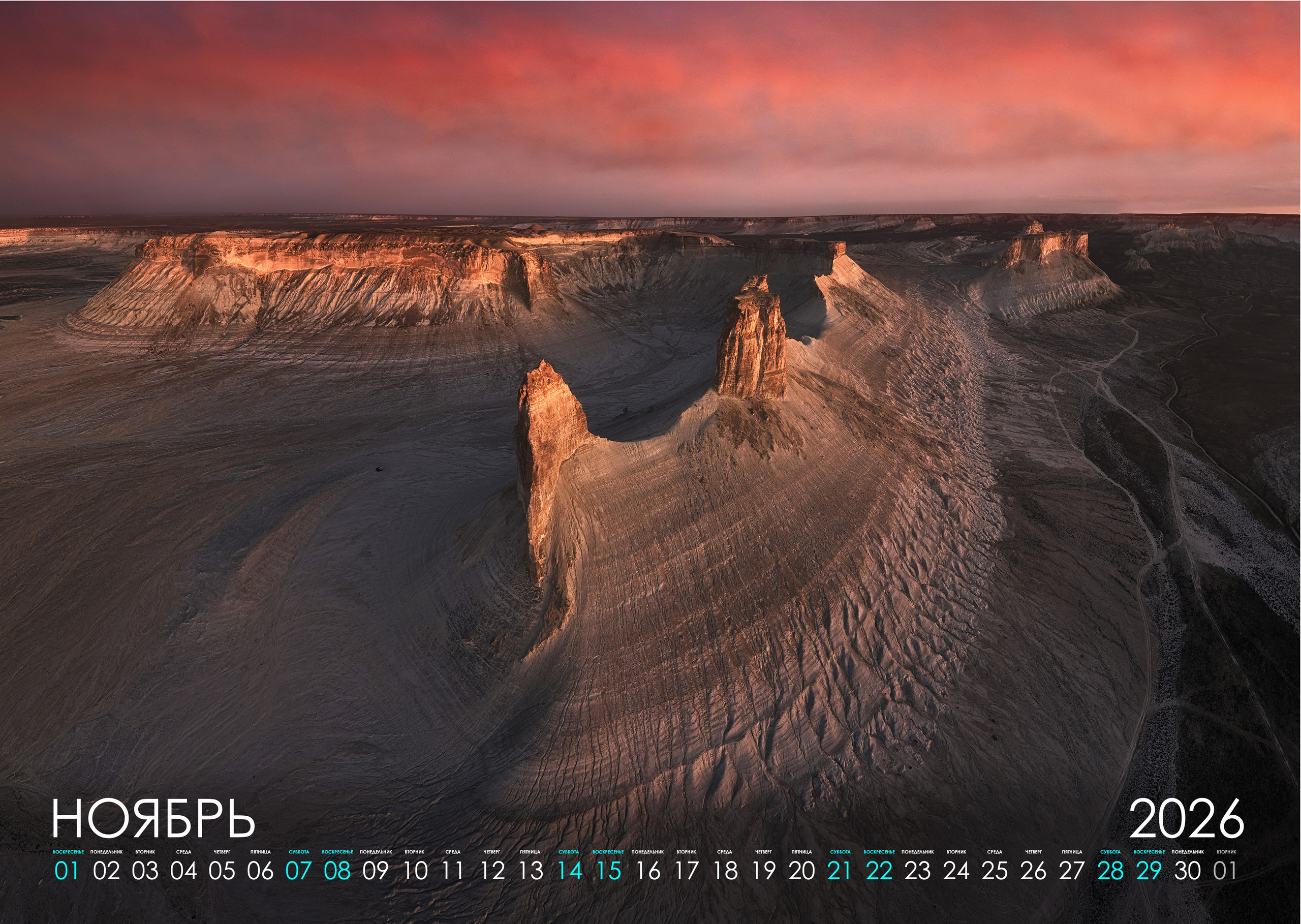 Календарь 2026 (КАЗАХСТАН). Фотограф Константин Шамин
