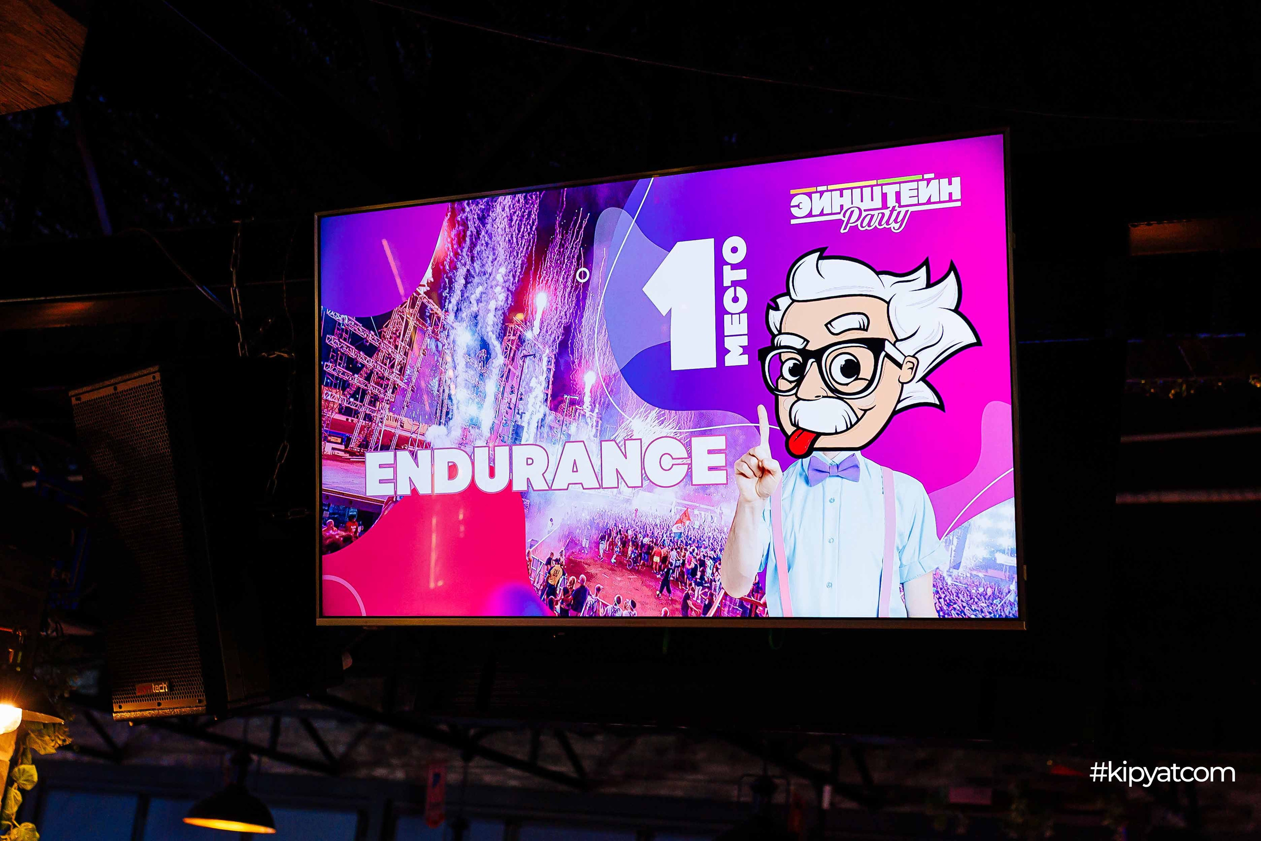 Эйнштейн party