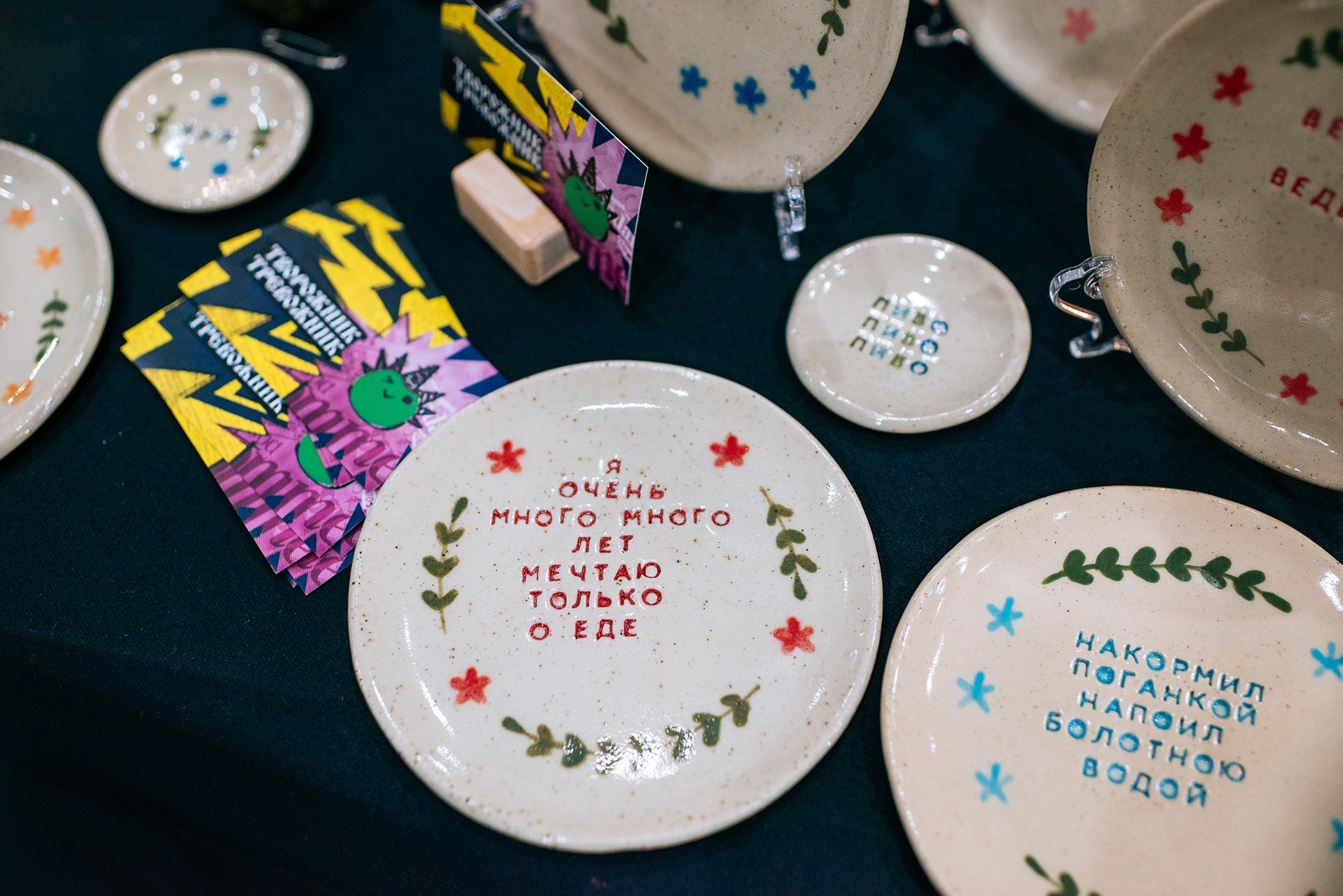 Творожник Тревожник. Керамический панк. Репортажный фотограф в Санкт-Петербурге Анастасия Клёпова