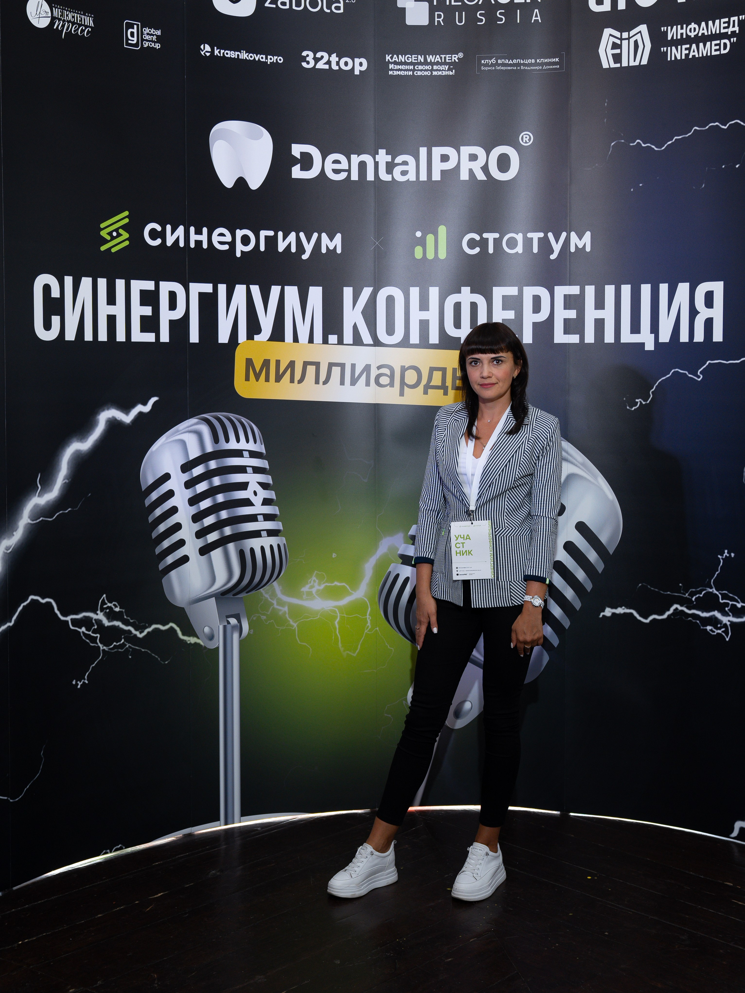 Синергиум. Фотограф Москва