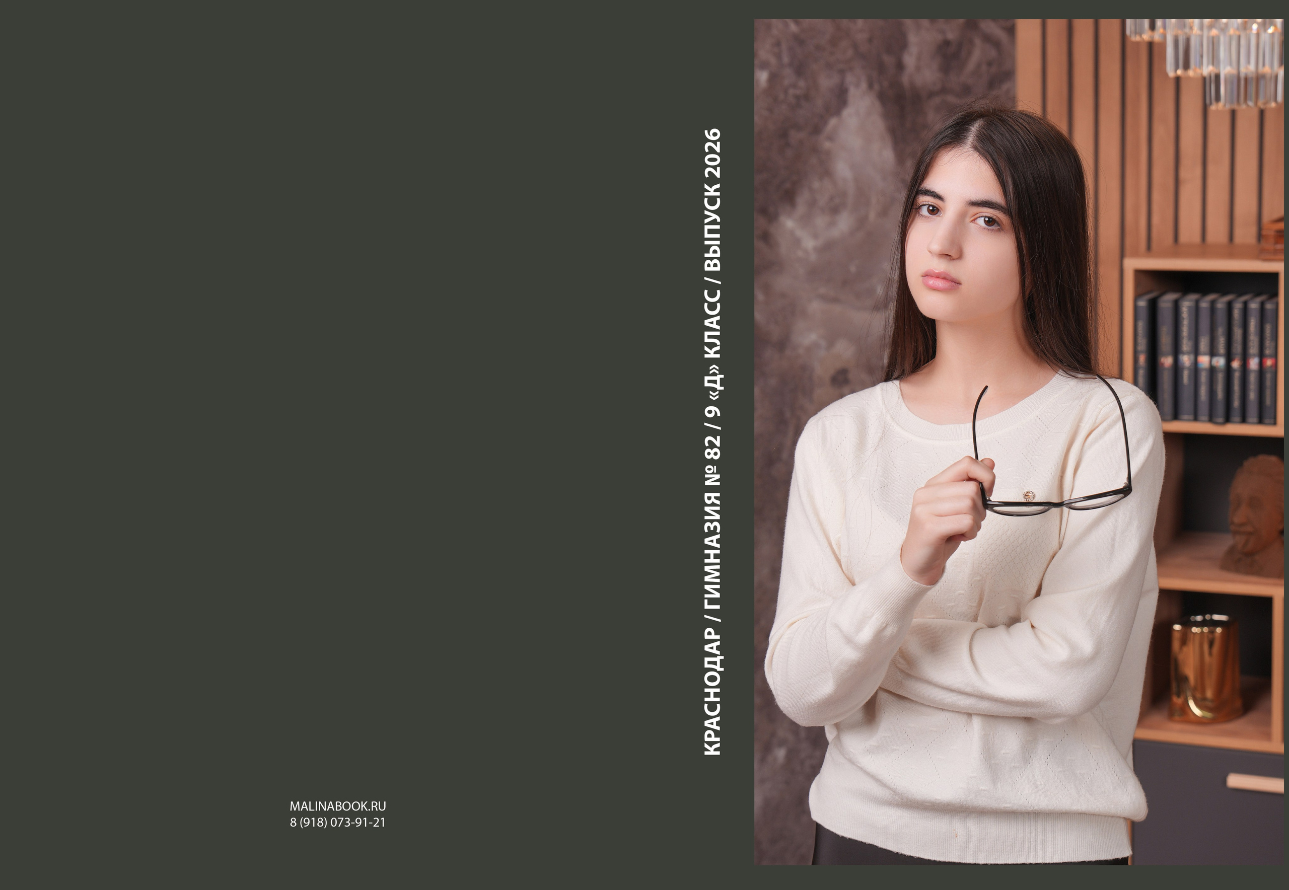 ГИМНАЗИЯ 82 9 Д. Красивый выпускной альбом в Краснодаре