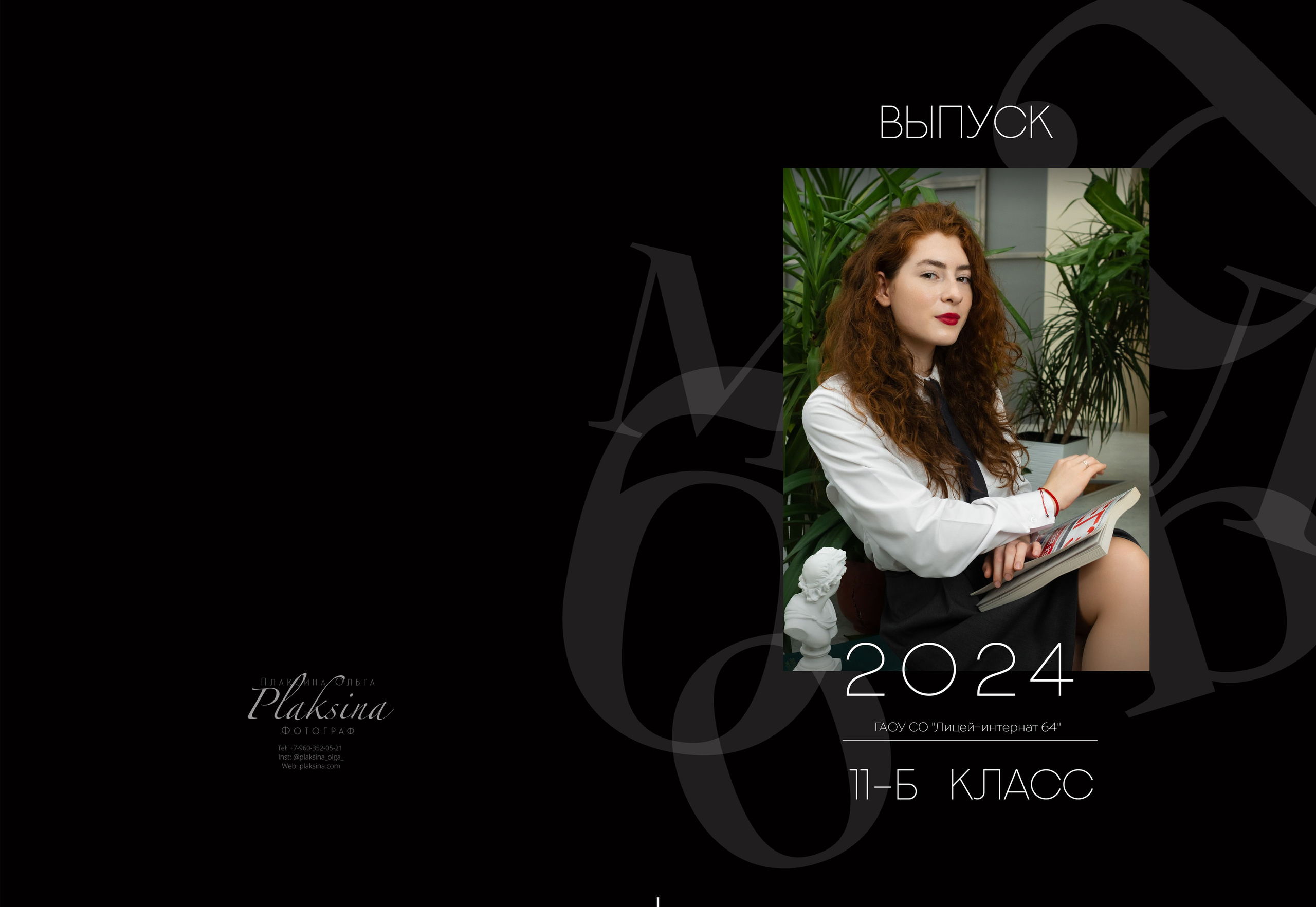 Классика-3. Ольга Плаксина фотограф в Саратове