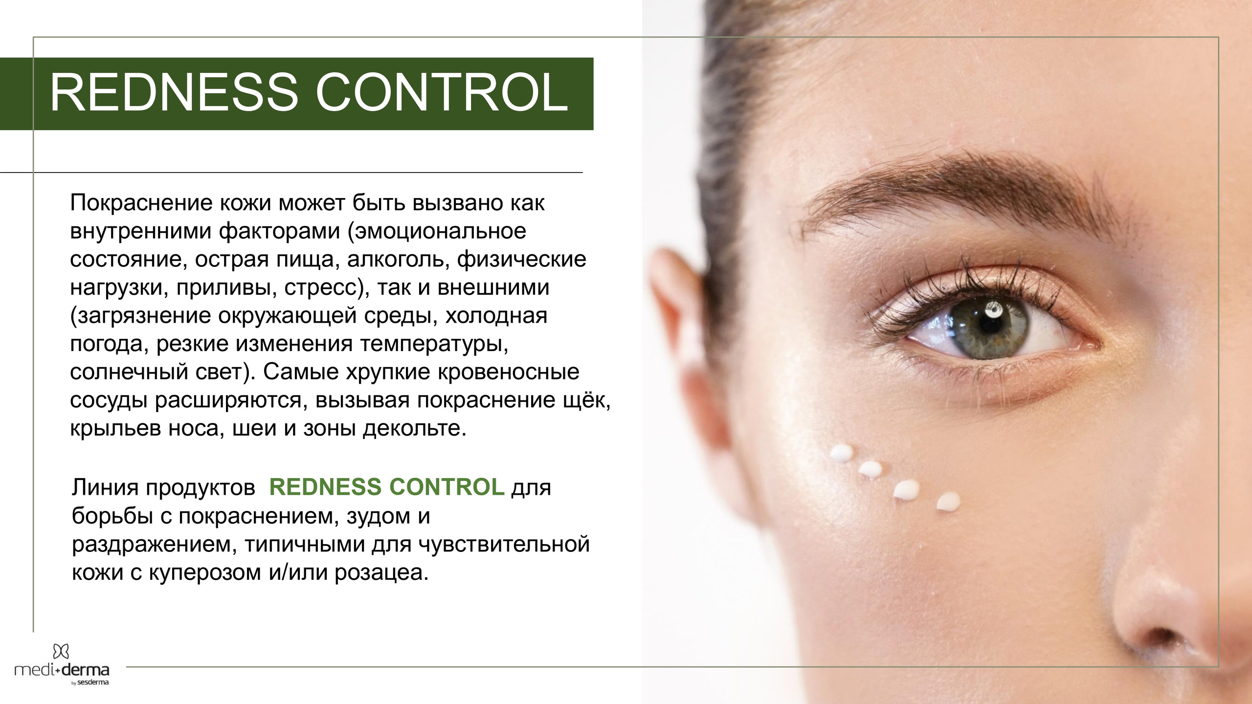 Medi Derma. Студия перманентного макияжа, косметологии и массажа SYMMETRY в Москве, м. Киевская