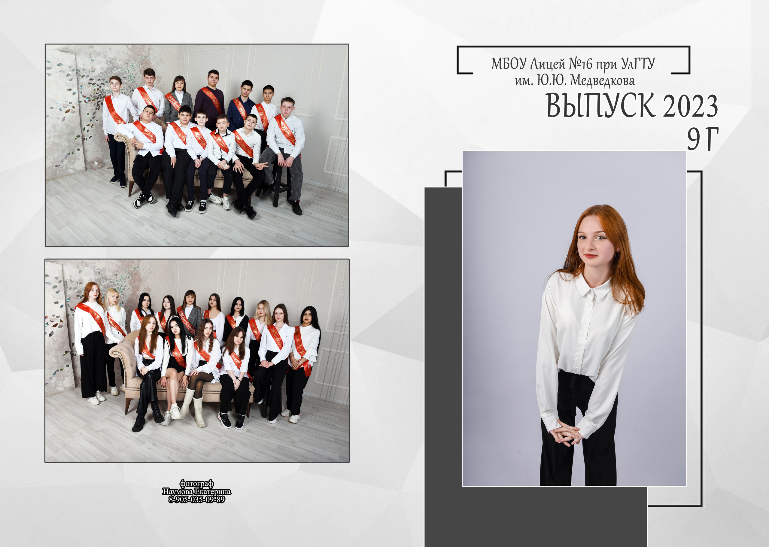 9, 11 кл без виньетки 2 разворота. Семейный, детский и школьный фотограф в Димитровграде Наумова Екатерина