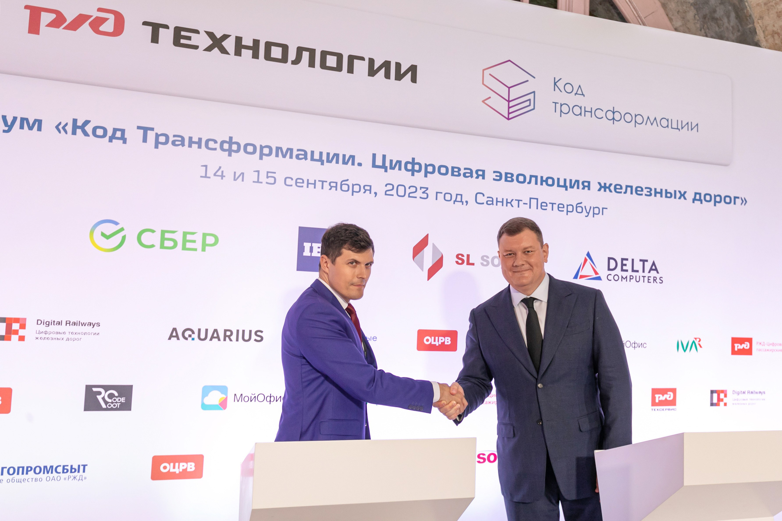 Форум РЖД Технологии. Код трансформации. Брук Артём