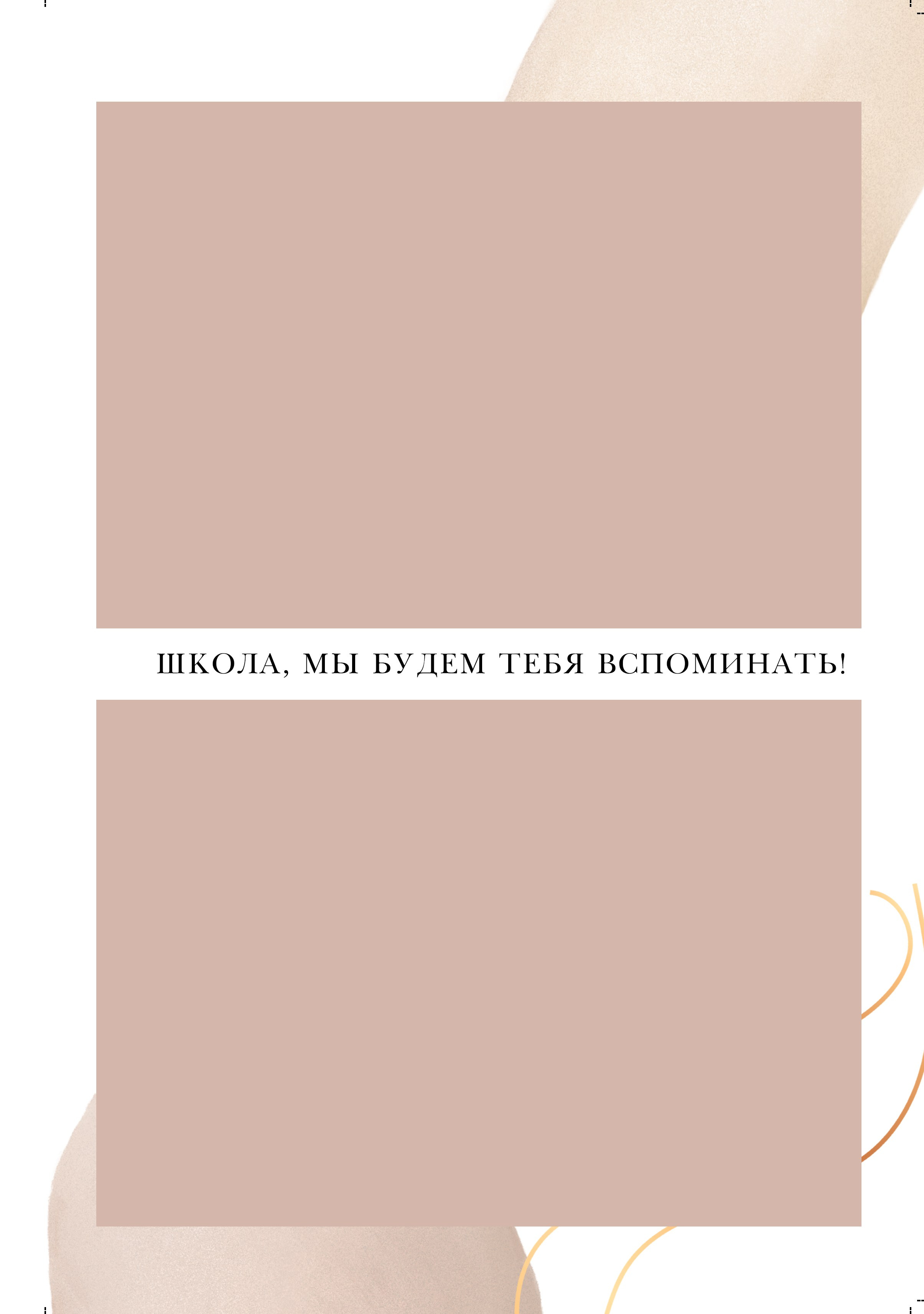 GOLD. ТВОЙ АЛЬБОМ / ТВОИ ПРАВИЛА