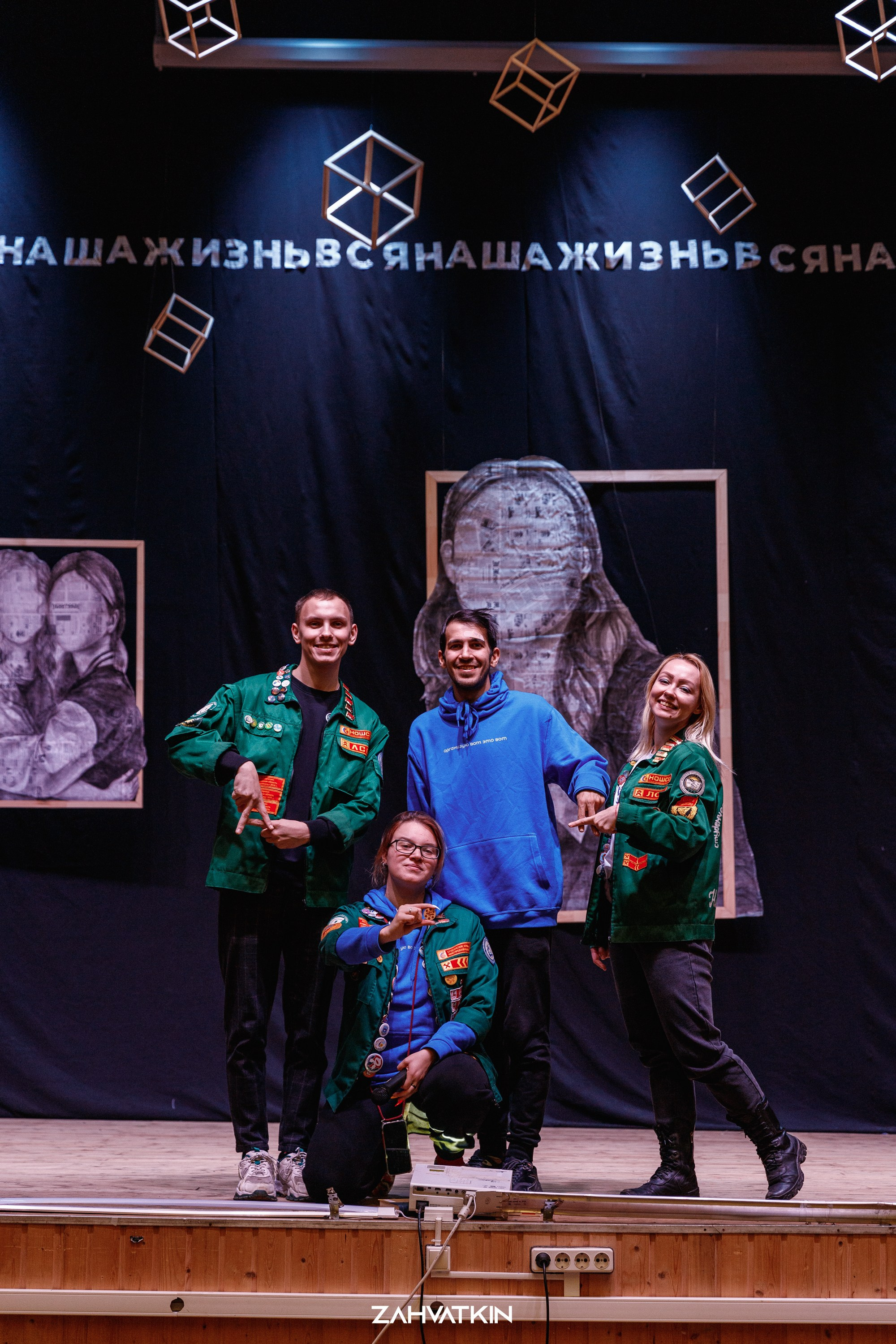 Съезд «Вся наша жизнь» 2023. Фотограф Захваткин Роман