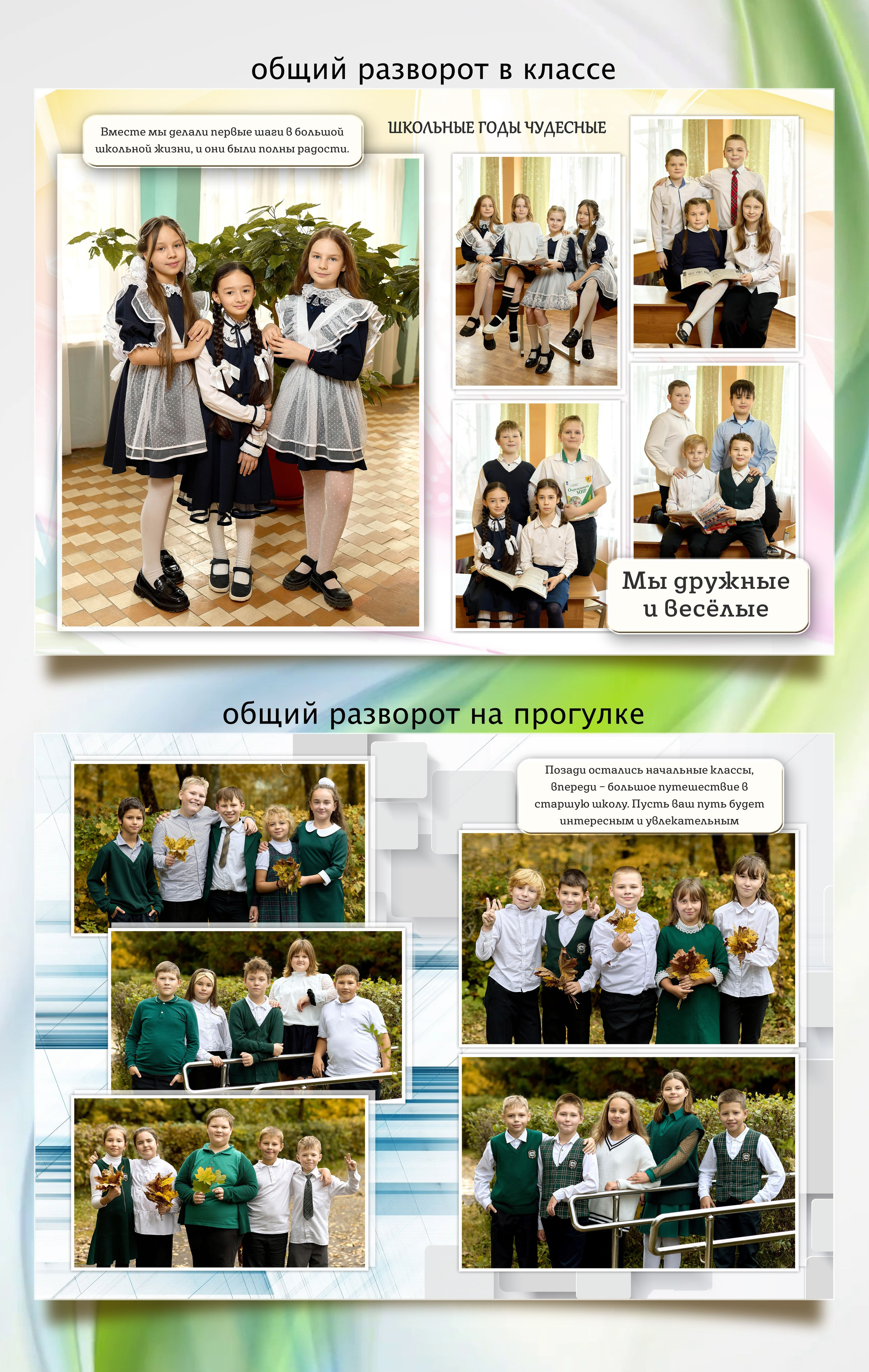 Фотокниги для начальных классов