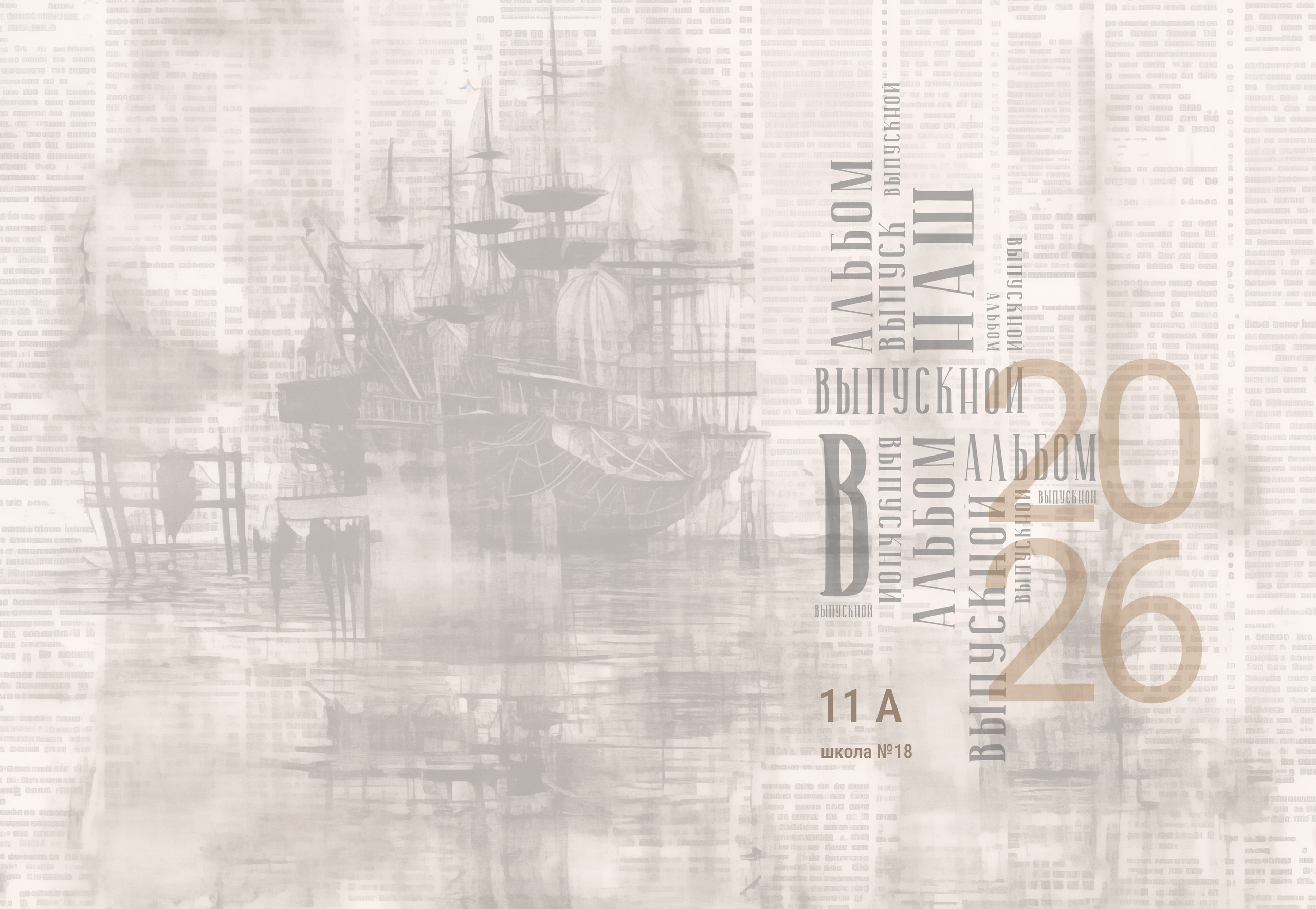 Выпускной альбом 9, 11 класс в Заволжье, Городце. Школьный фотограф. Фотограф в Заволжье Алексей Шабалин