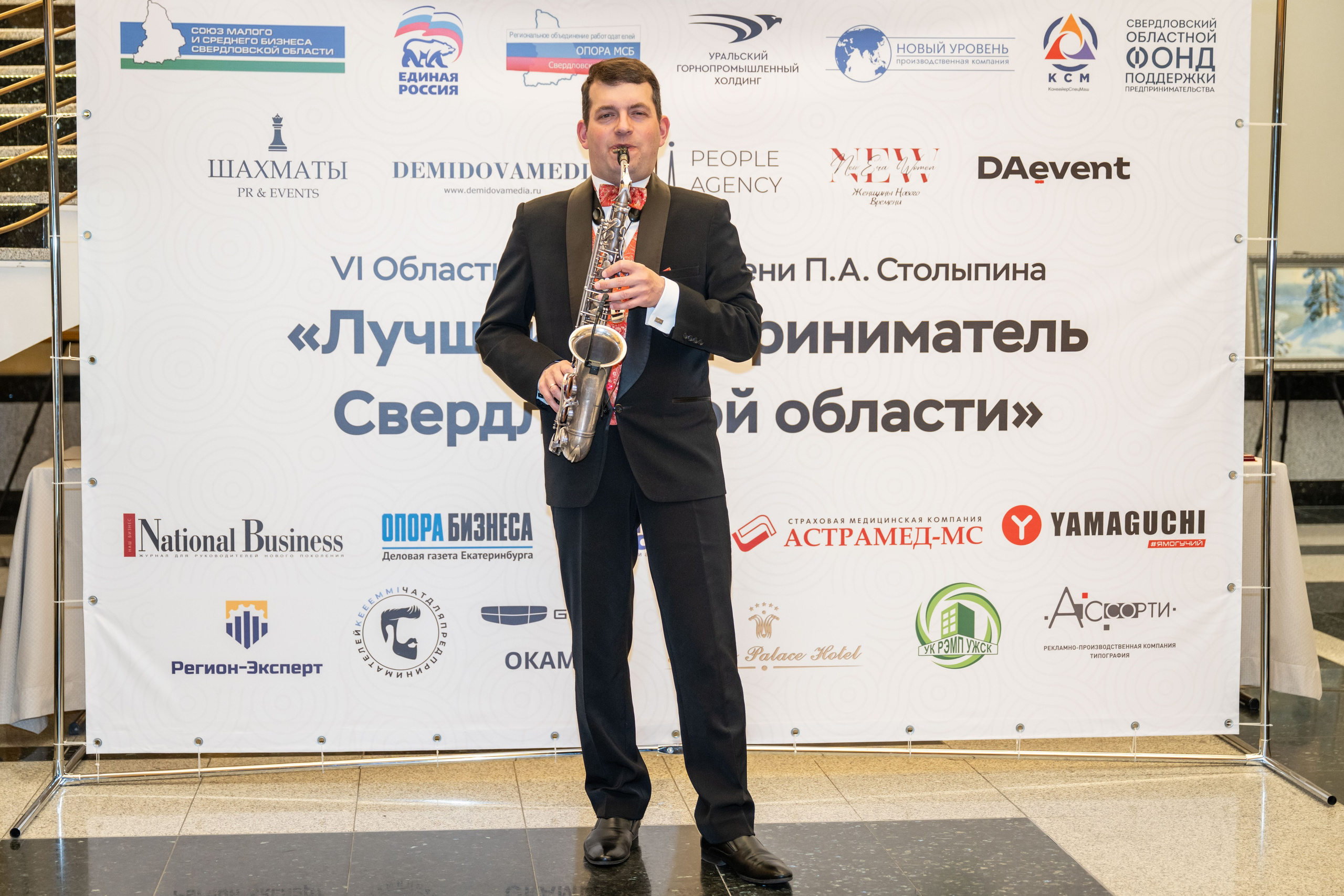 Репортажная съёмка награждения победителей VI конкурса им. П.А. Столыпина «Лучший предприниматель Свердловской области 2024». Фотограф Андрей Наговицин.