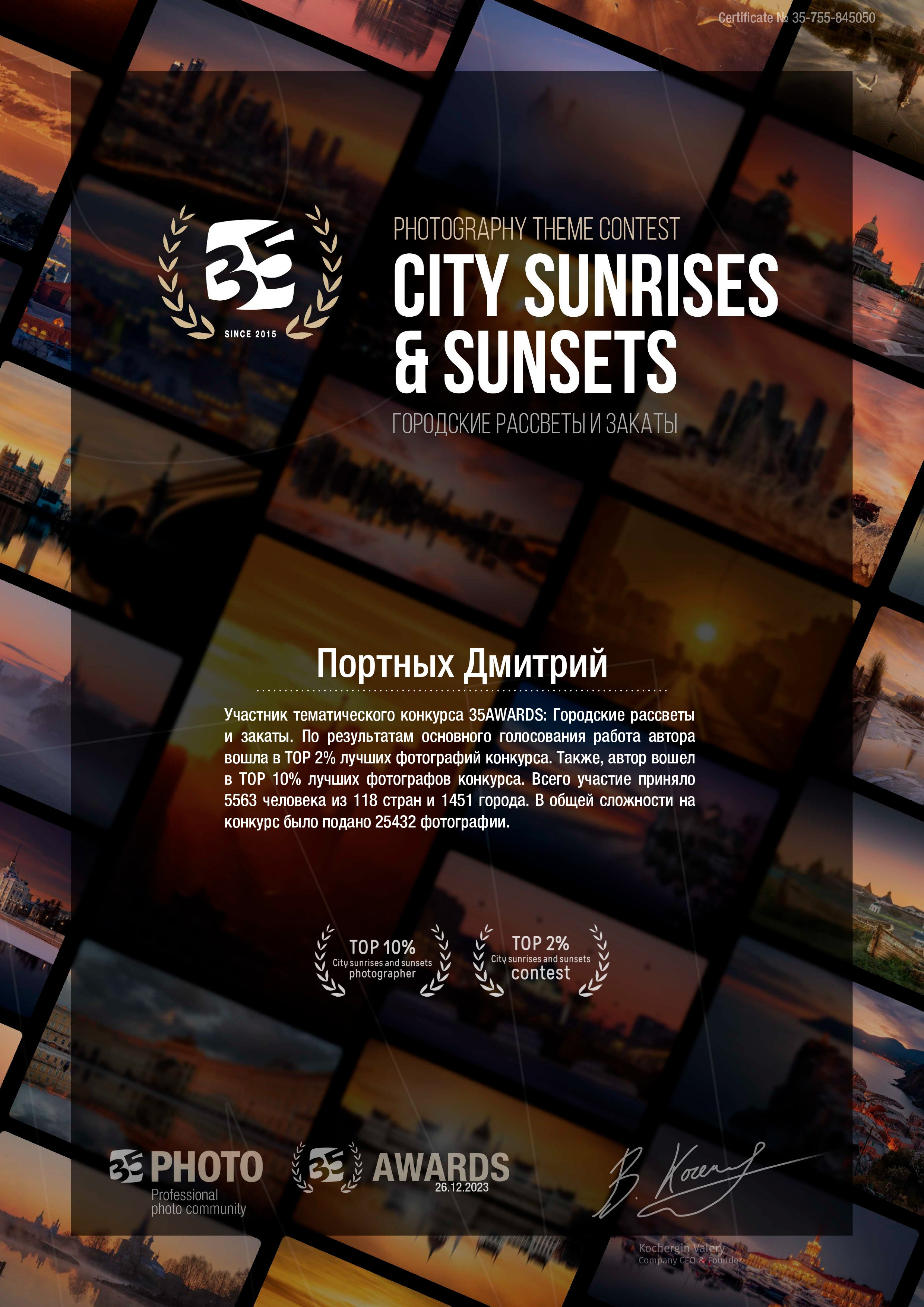 Награды. Фотограф Дмитрий Портных | Чита