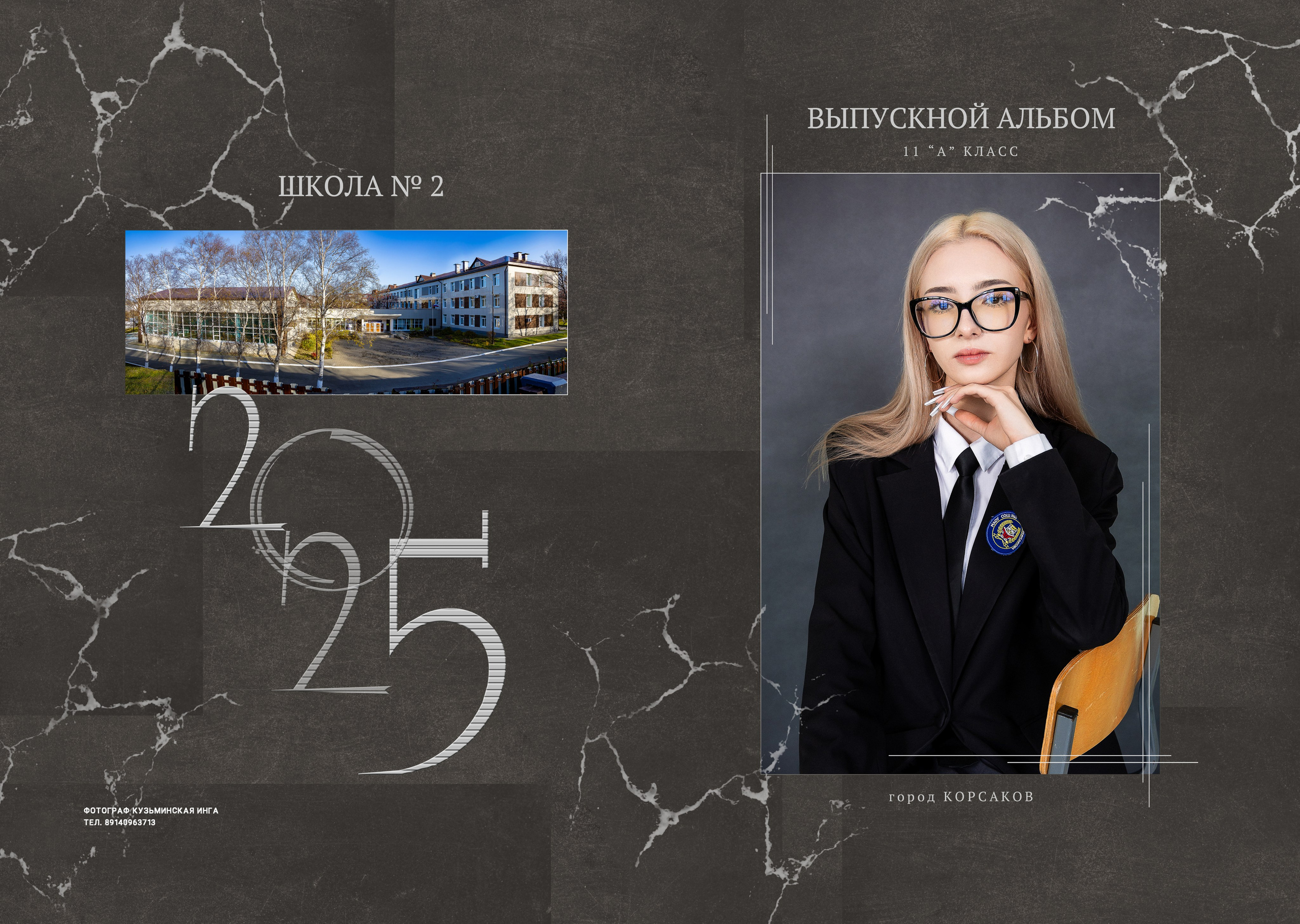 Школа: Альбомы. Инга Кузьминская ТОП-фотограф г. Корсаков