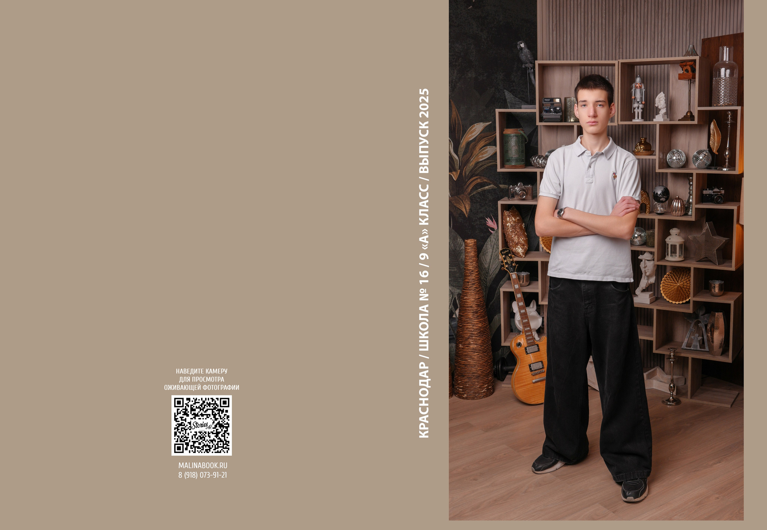 ШКОЛА 16 — 9 «А» класс. Красивый выпускной альбом в Краснодаре