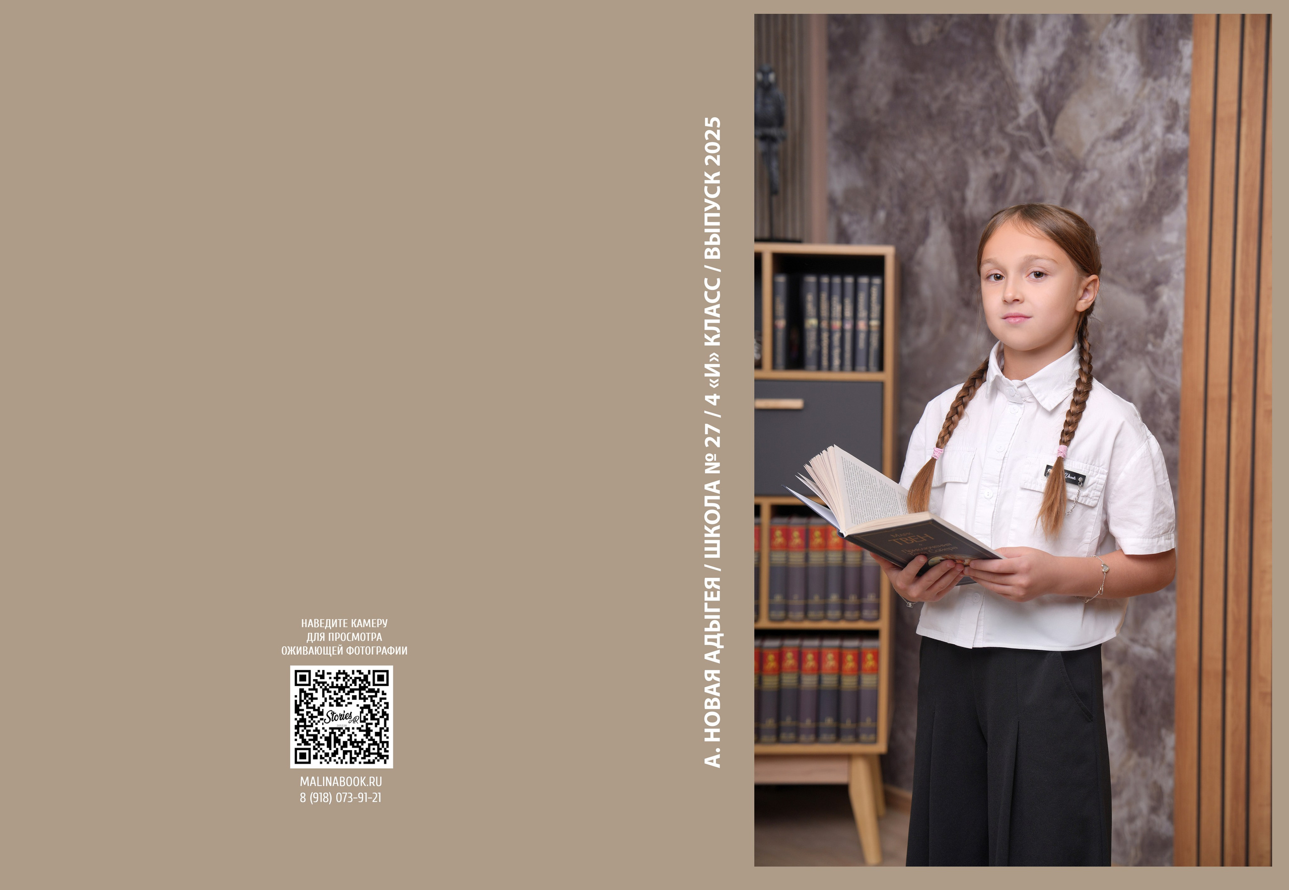 ШКОЛА 27 — 4 «И» класс. Красивый выпускной альбом в Краснодаре