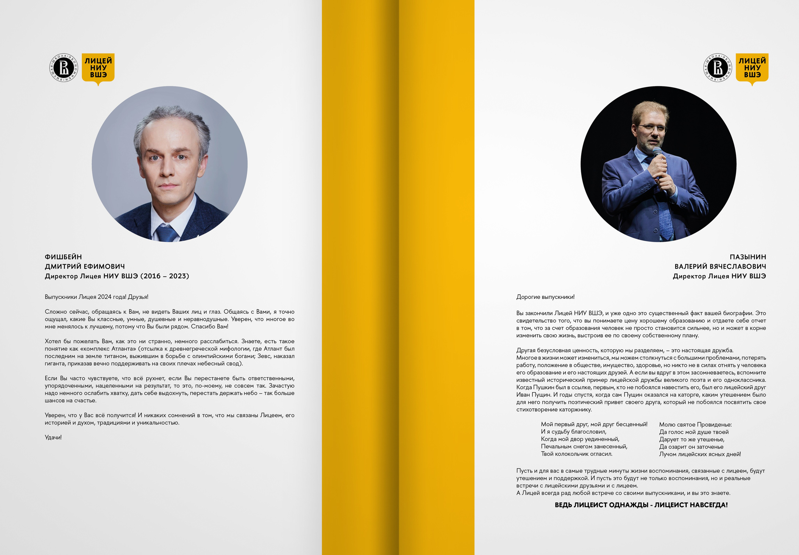 2024 — лицей ВШЭ — группа 11В1. ТВОЯ ШКОЛЬНАЯ ИСТОРИЯ — фотограф Юлия Федосеева