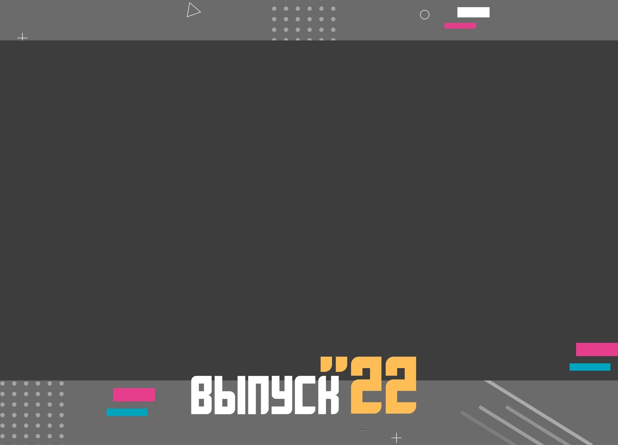 Диско. GOTRA — выпускные альбомы в Тюмени