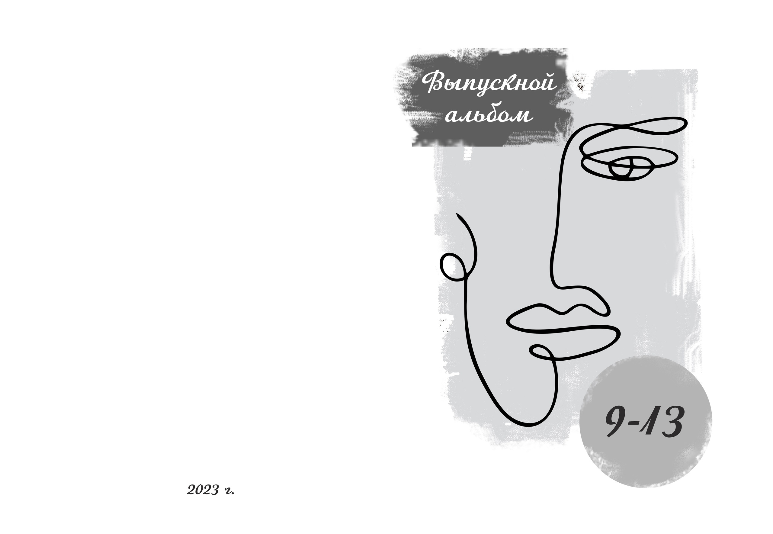 Выпускной обложки 9-11. Выпускной альбом г. Краснодар