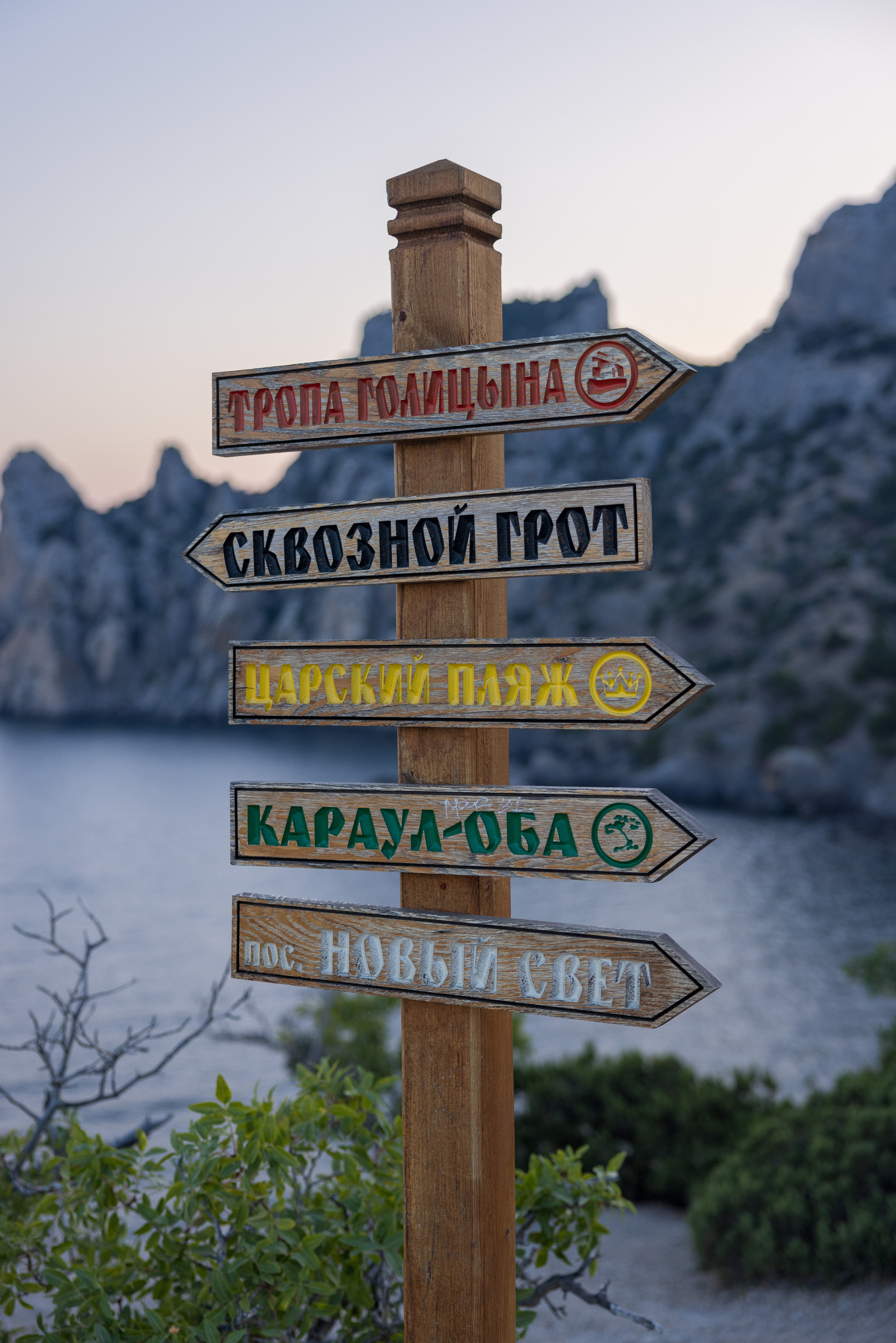 Мыс Капчик, п. Новый Свет в Республике Крым