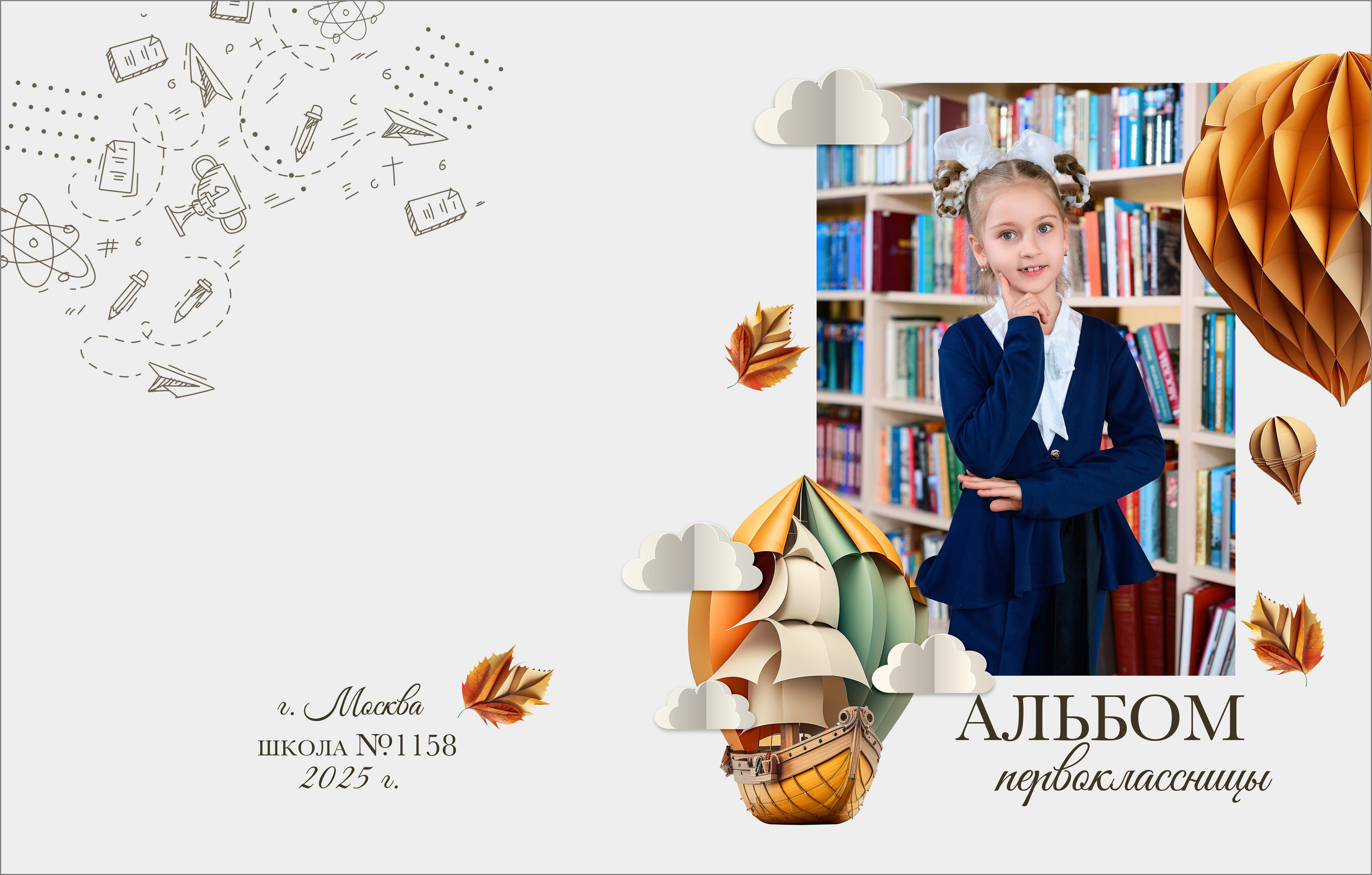 Выпускной альбом 1-4 класс за 2400 руб. на 2 разворота. Выпускной школьный альбом в Москве / Школьный фотограф Юлия Михайленко