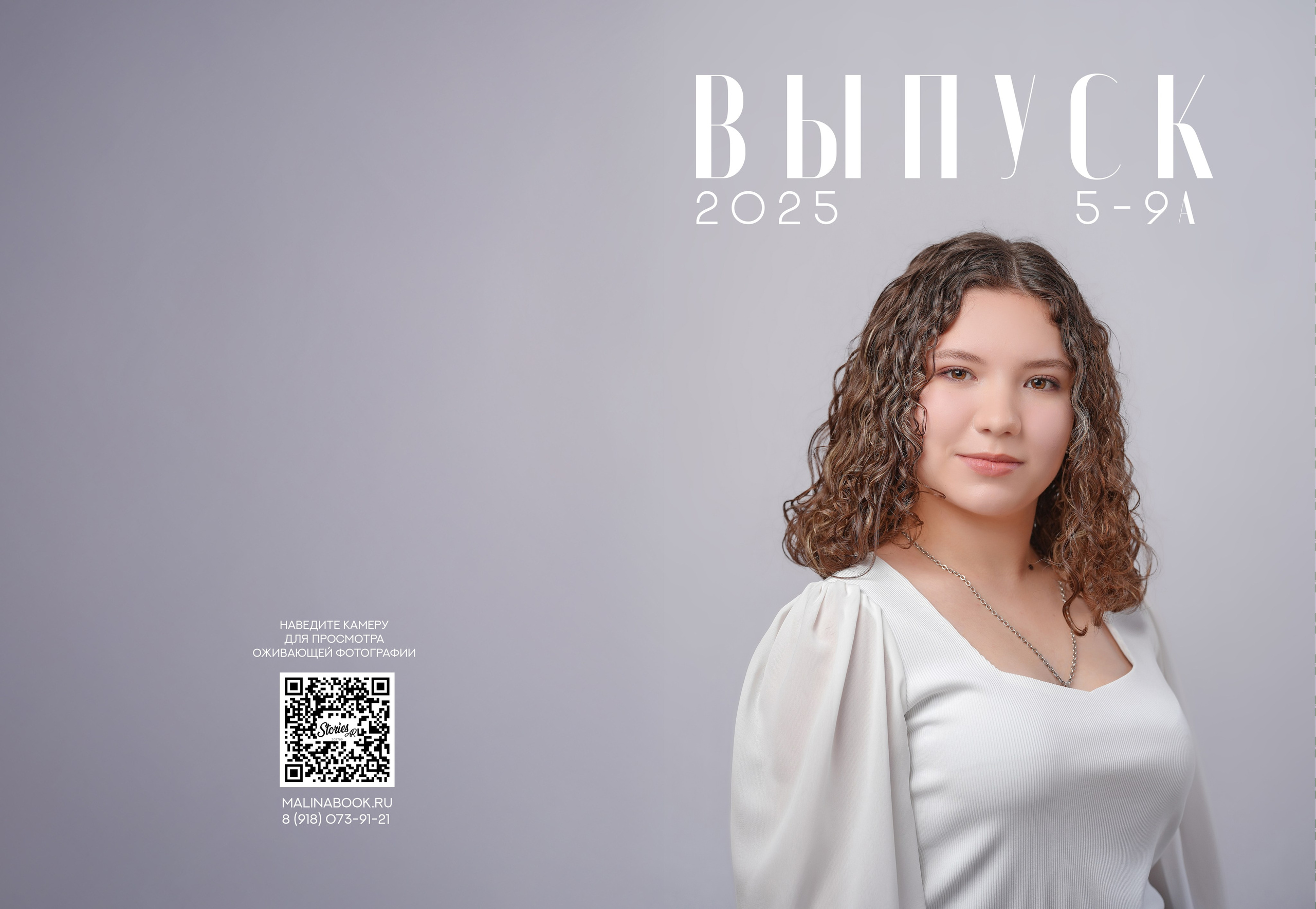 ЛИЦЕЙ 5 — 9 «А» класс. Красивый выпускной альбом в Краснодаре